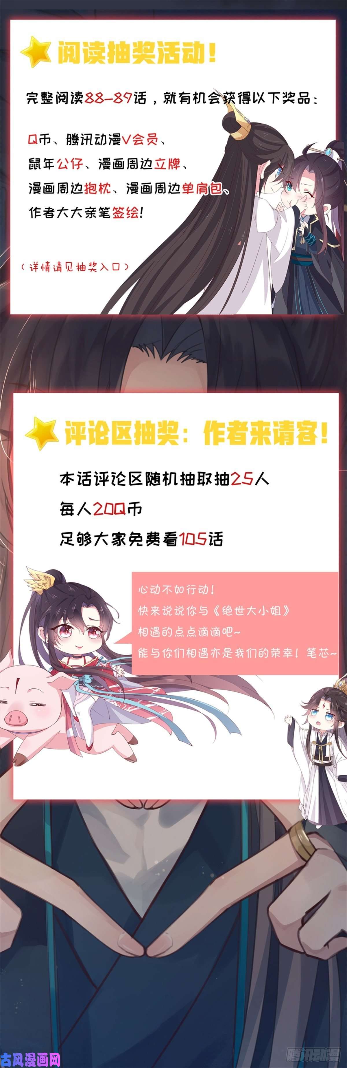 至尊瞳术师：绝世大小姐第八十七话 抓到了！