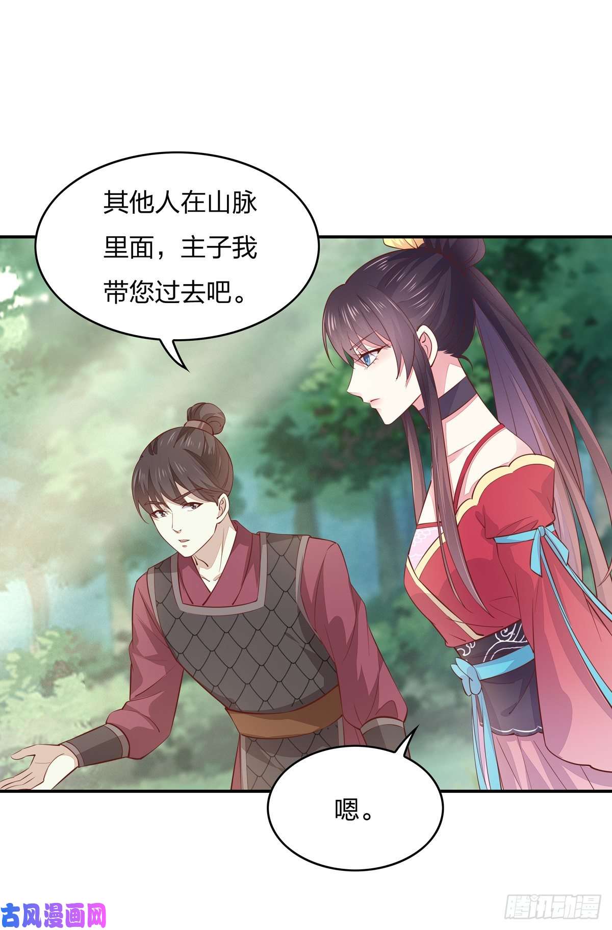 至尊瞳术师：绝世大小姐第八十七话 抓到了！