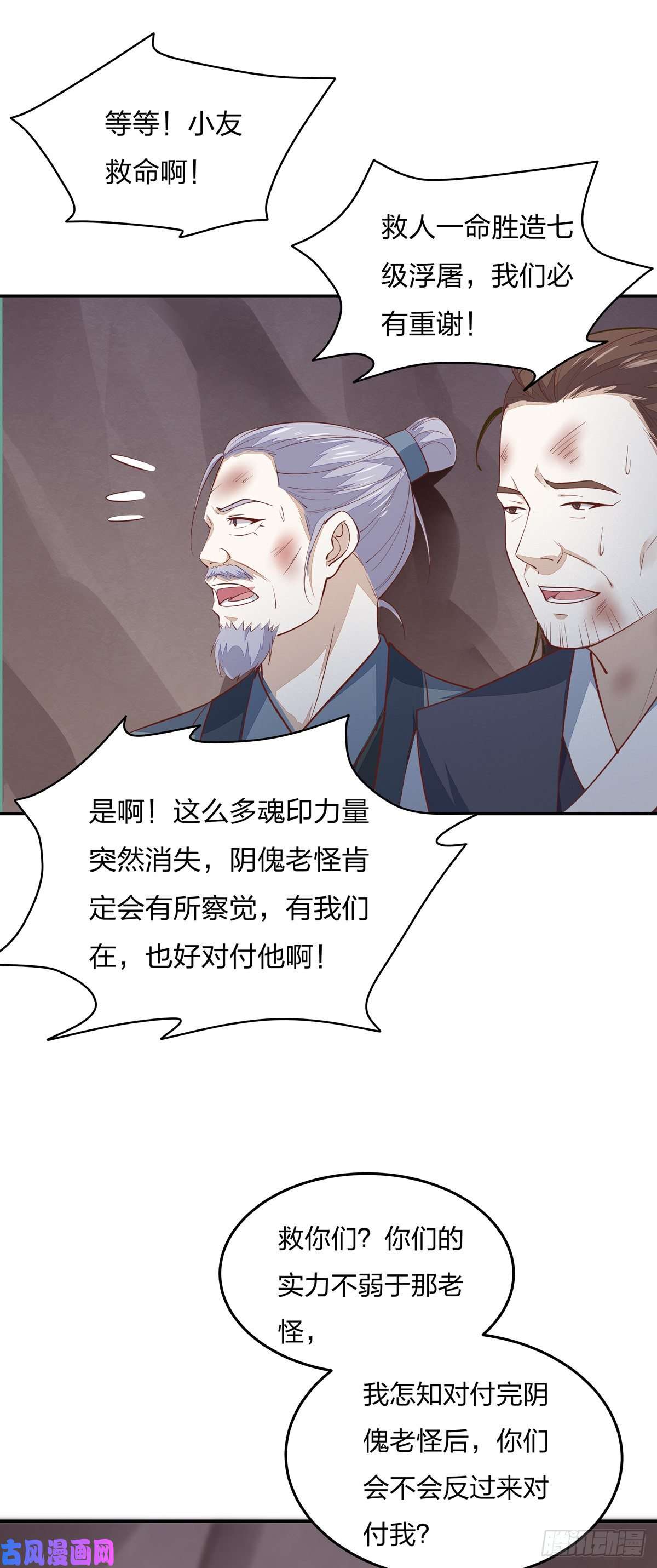 至尊瞳术师：绝世大小姐第八十八话 天地誓言
