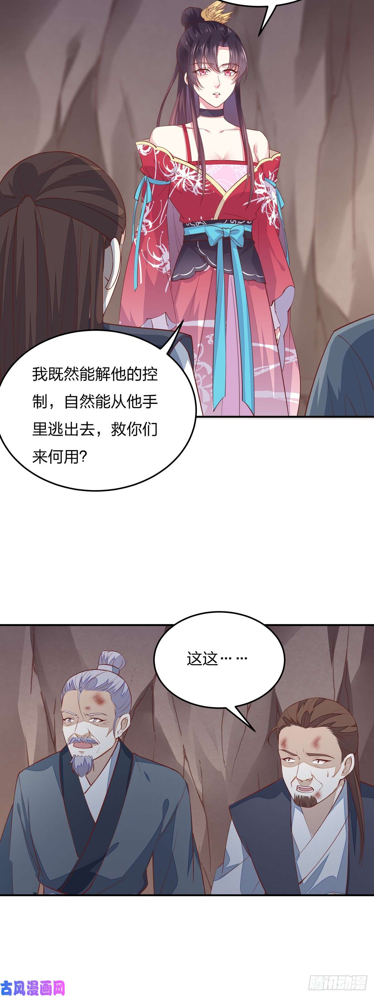 至尊瞳术师：绝世大小姐第八十八话 天地誓言