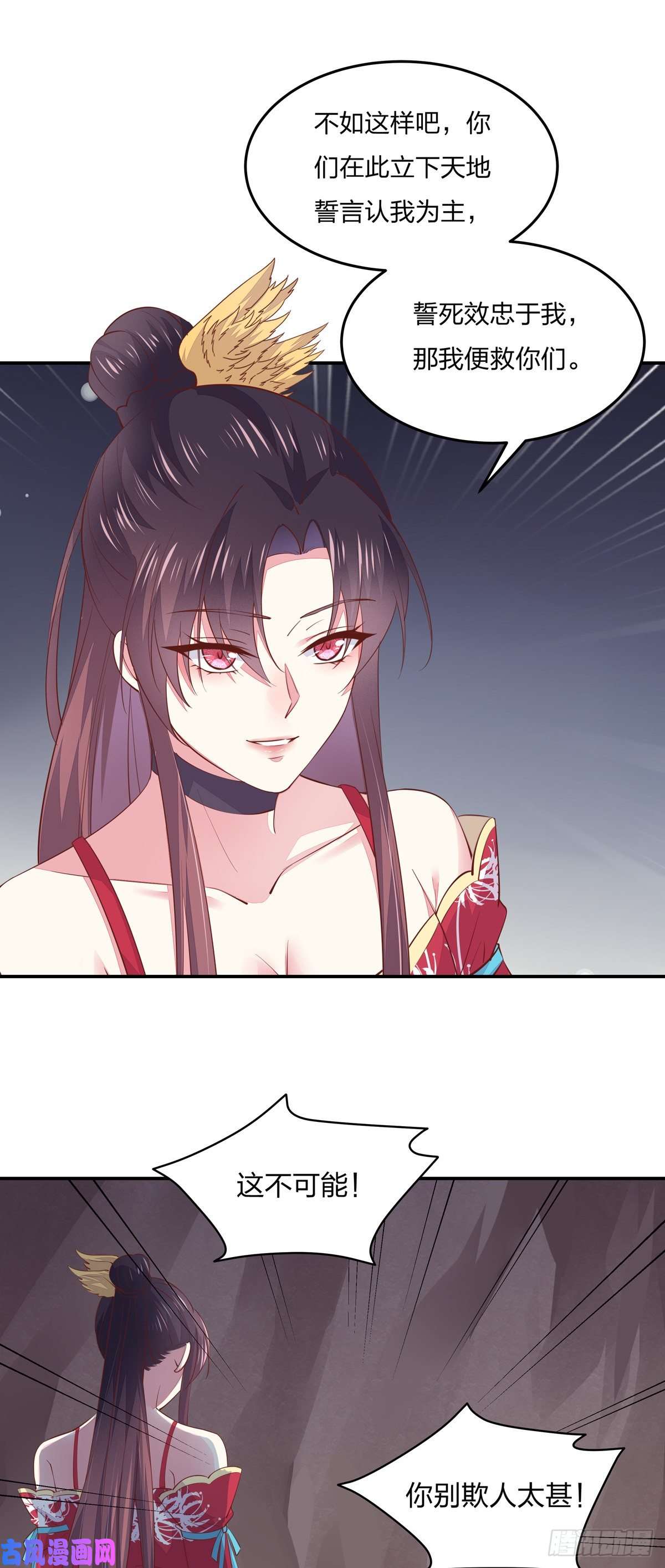 至尊瞳术师：绝世大小姐第八十八话 天地誓言