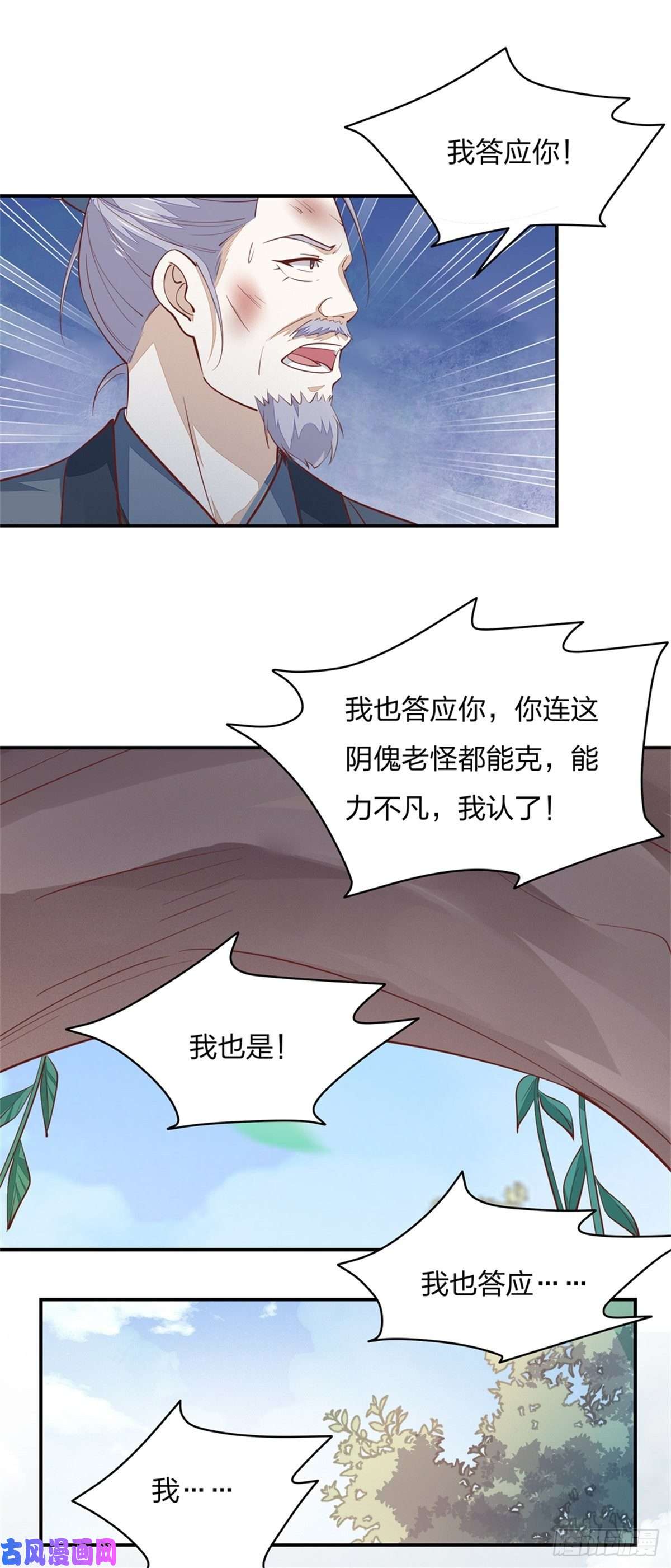 至尊瞳术师：绝世大小姐第八十八话 天地誓言