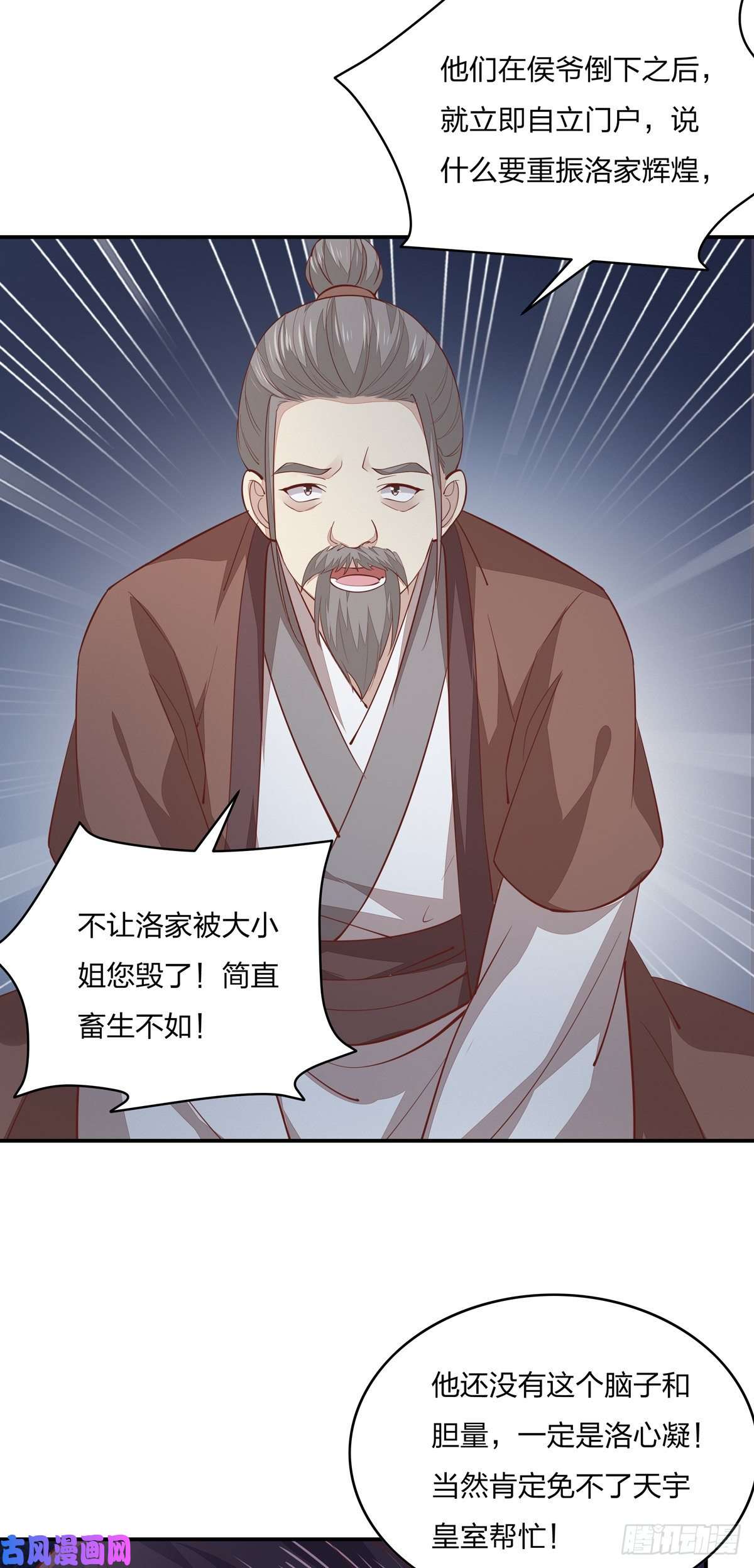 至尊瞳术师：绝世大小姐第九十一话 大小姐归来