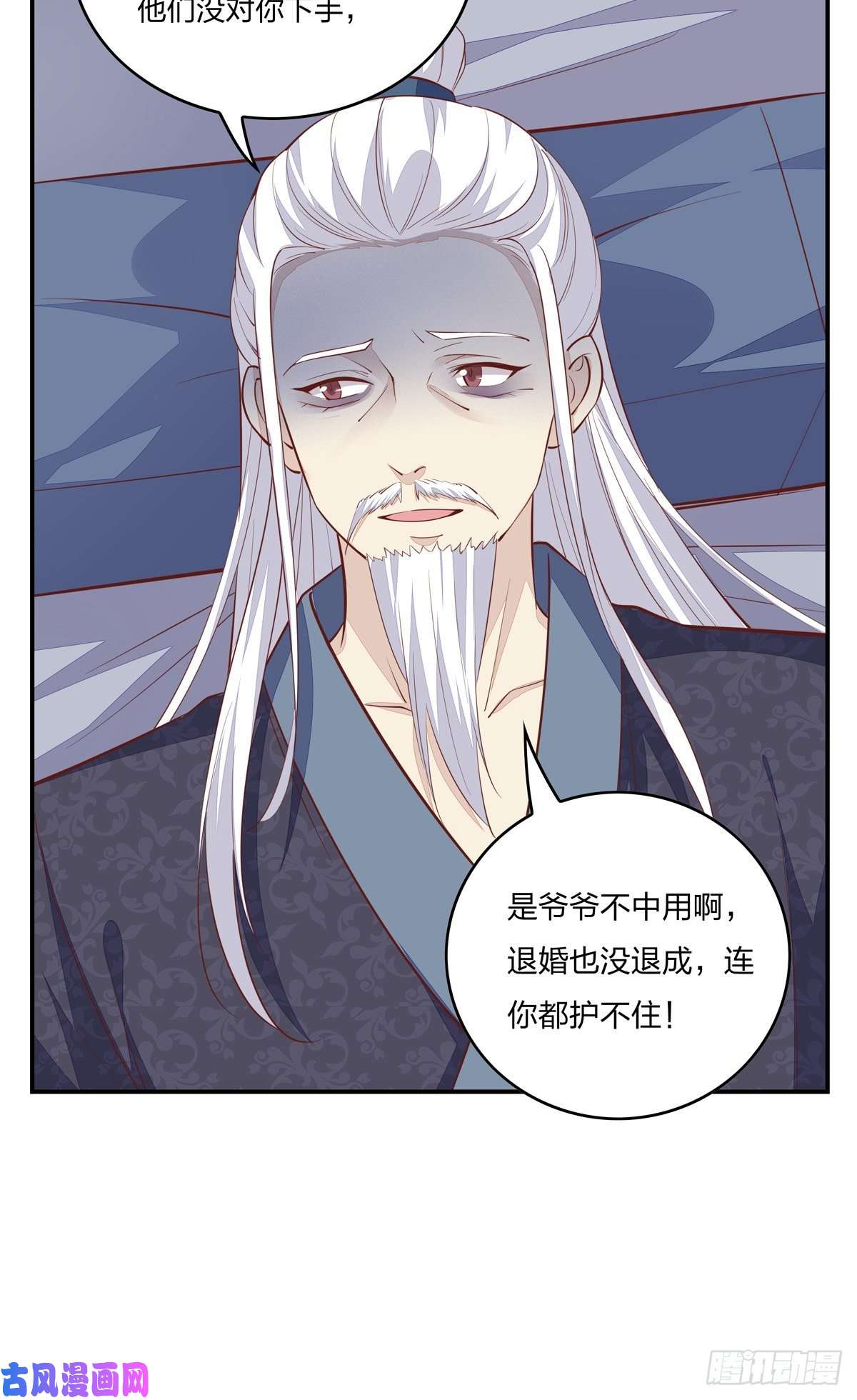 至尊瞳术师：绝世大小姐第九十一话 大小姐归来