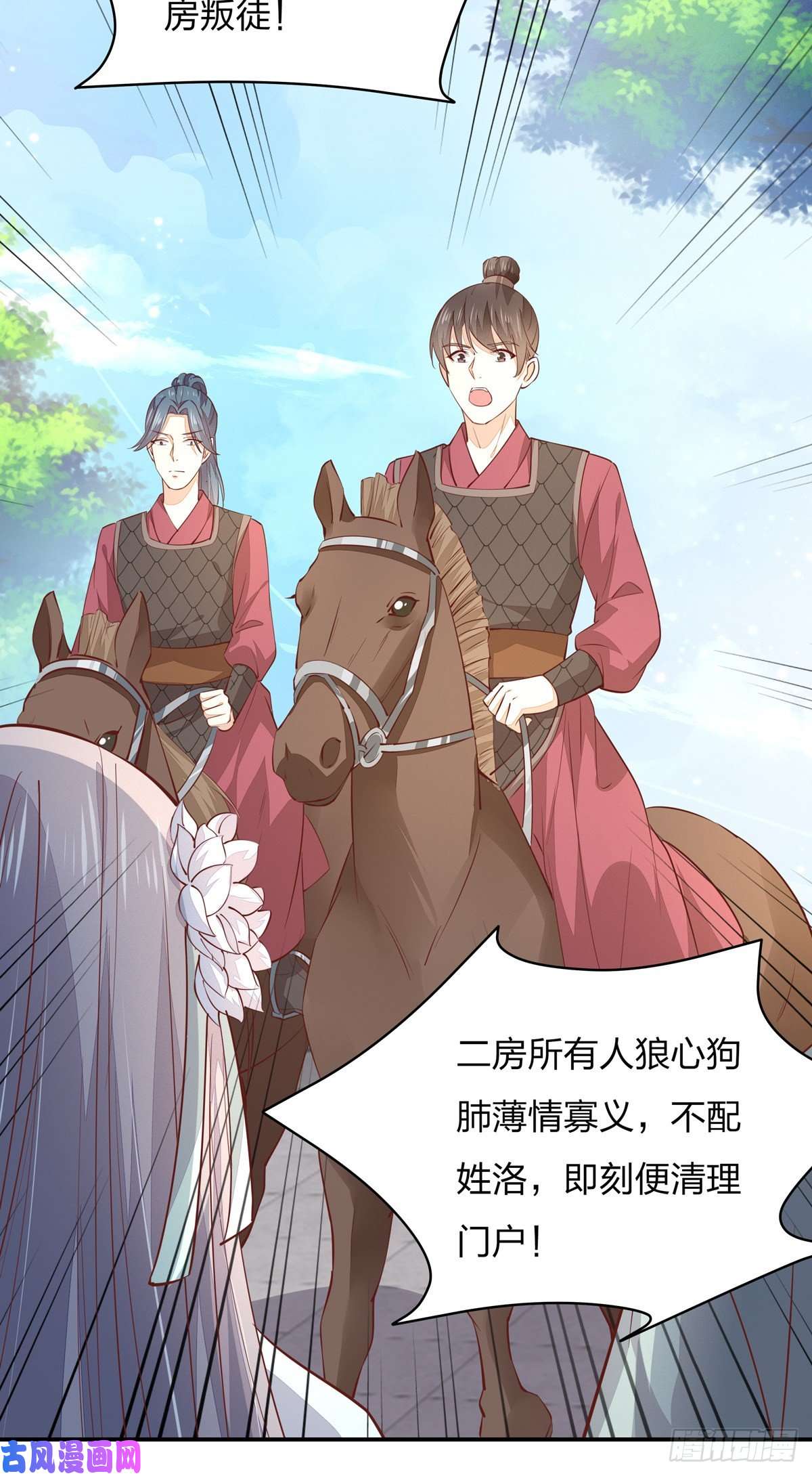 至尊瞳术师：绝世大小姐第九十一话 大小姐归来