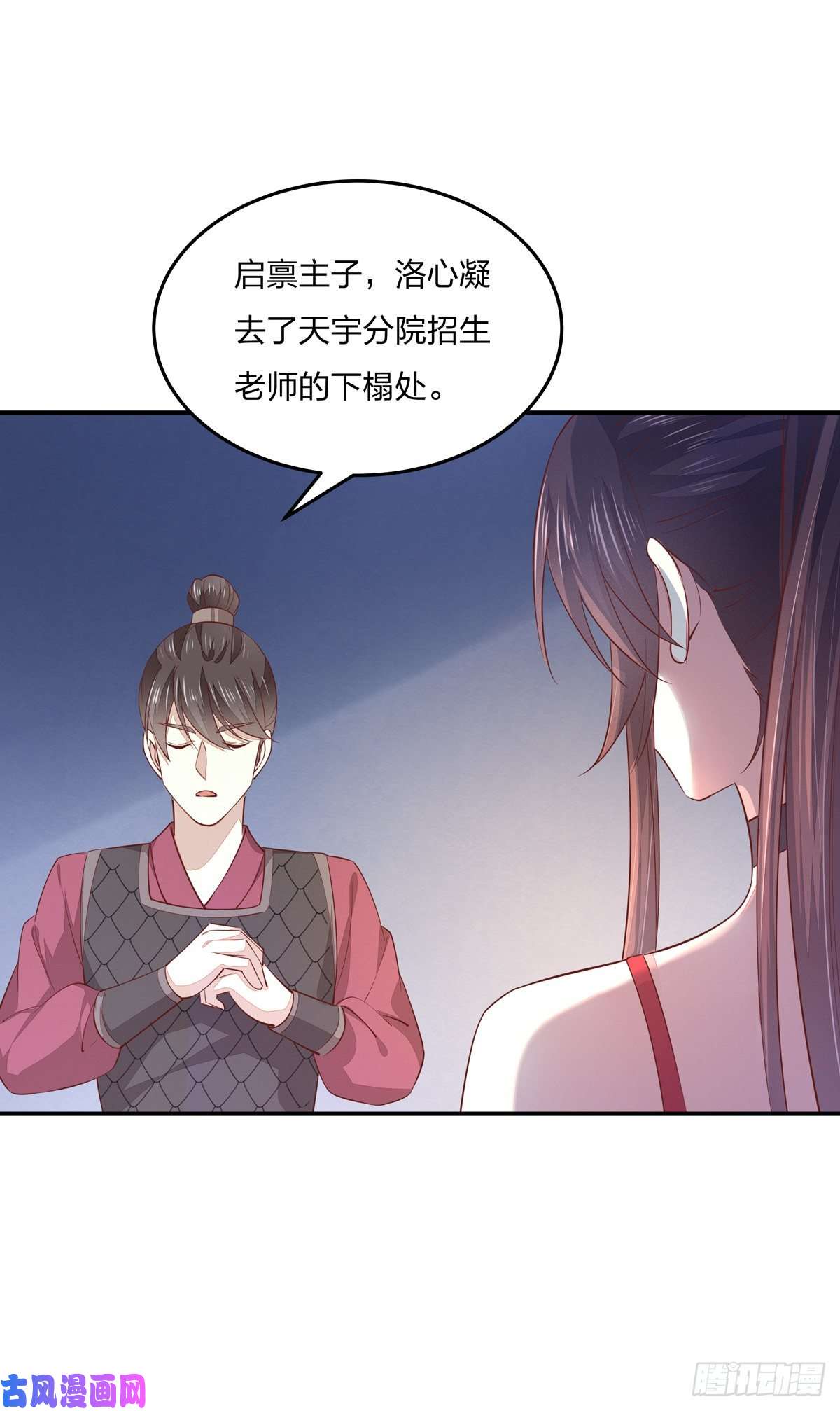 至尊瞳术师：绝世大小姐第九十二话 黑心莲出没