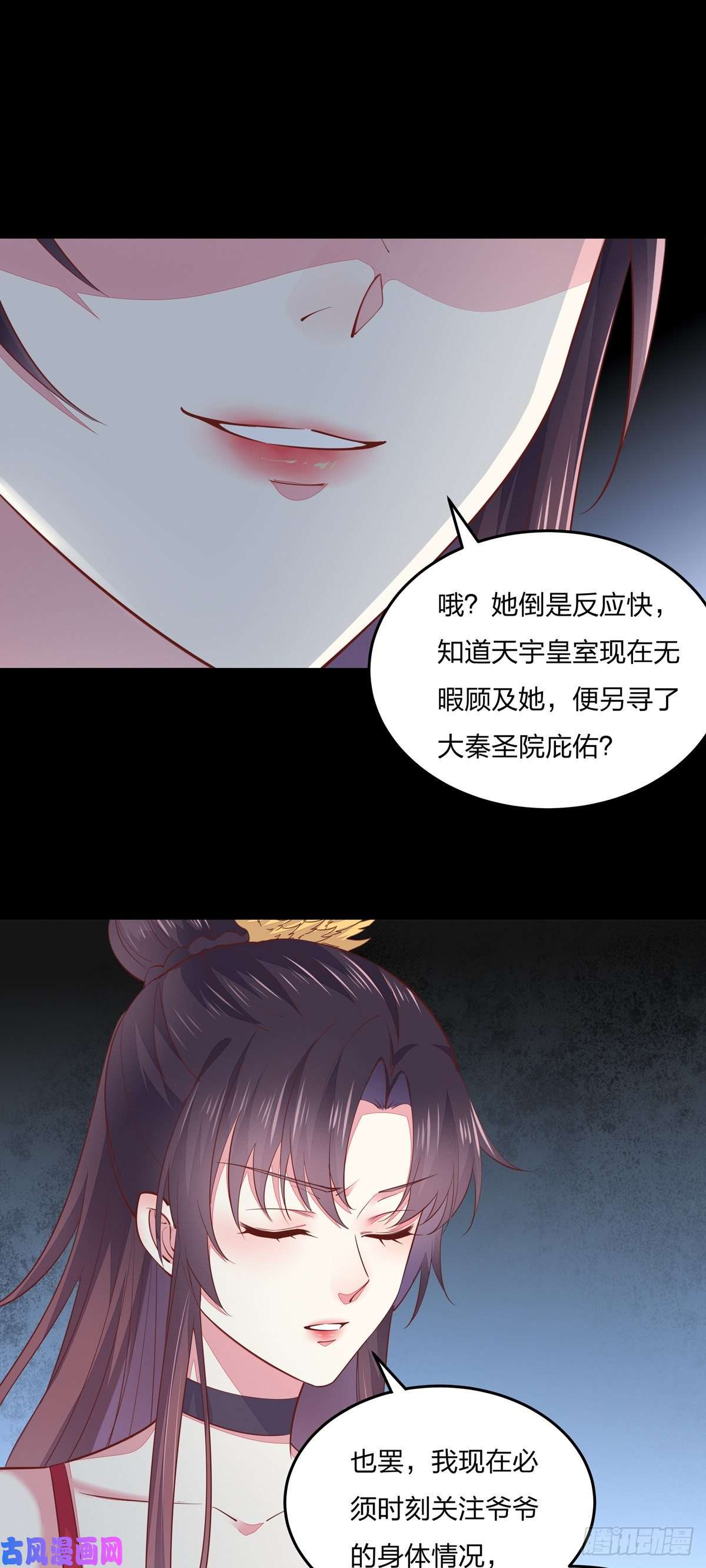 至尊瞳术师：绝世大小姐第九十二话 黑心莲出没