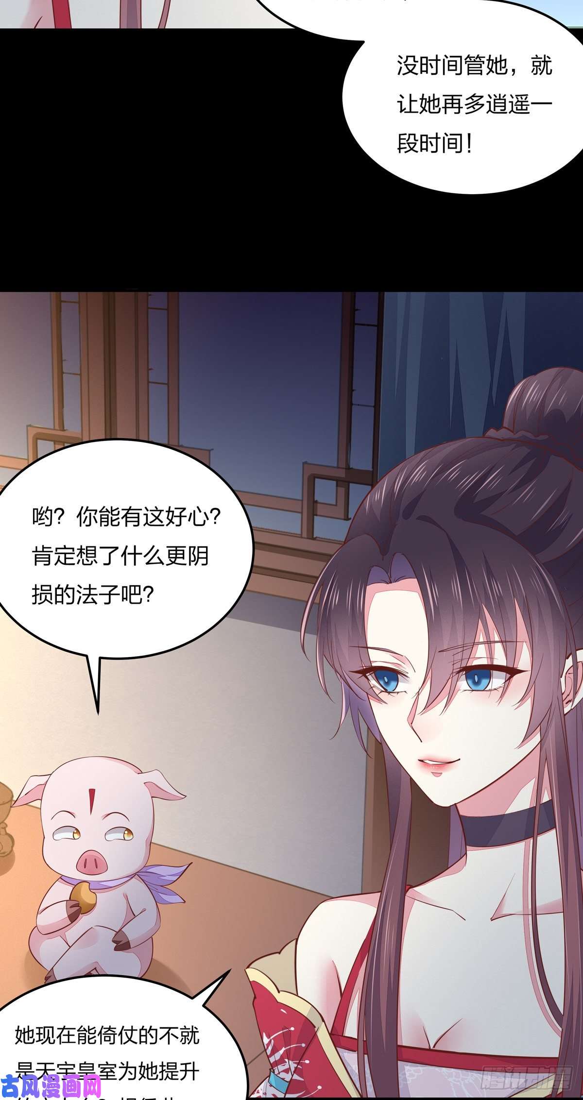 至尊瞳术师：绝世大小姐第九十二话 黑心莲出没