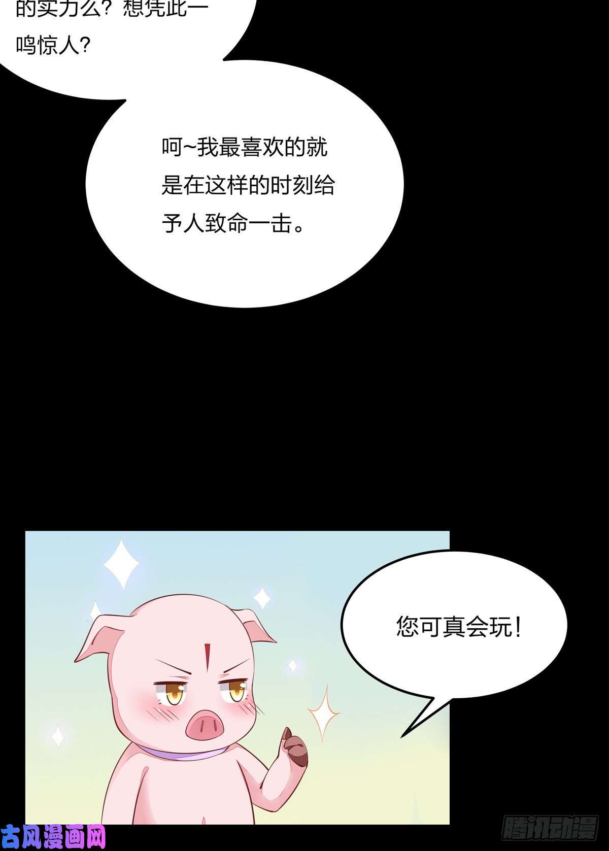 至尊瞳术师：绝世大小姐第九十二话 黑心莲出没