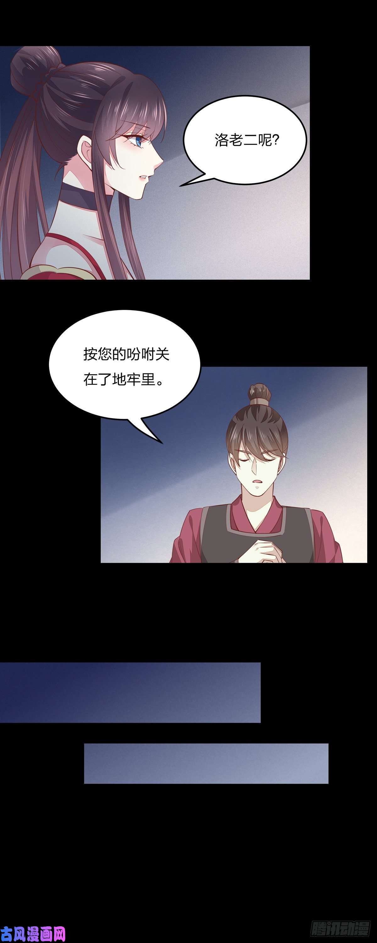 至尊瞳术师：绝世大小姐第九十二话 黑心莲出没
