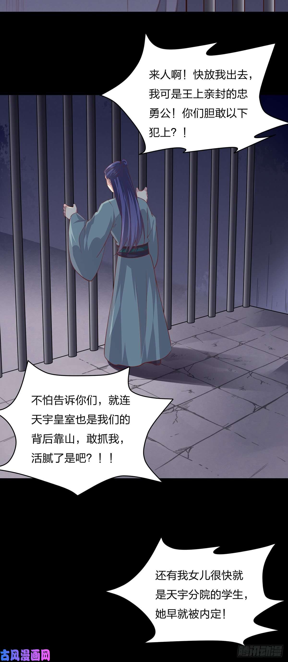 至尊瞳术师：绝世大小姐第九十二话 黑心莲出没