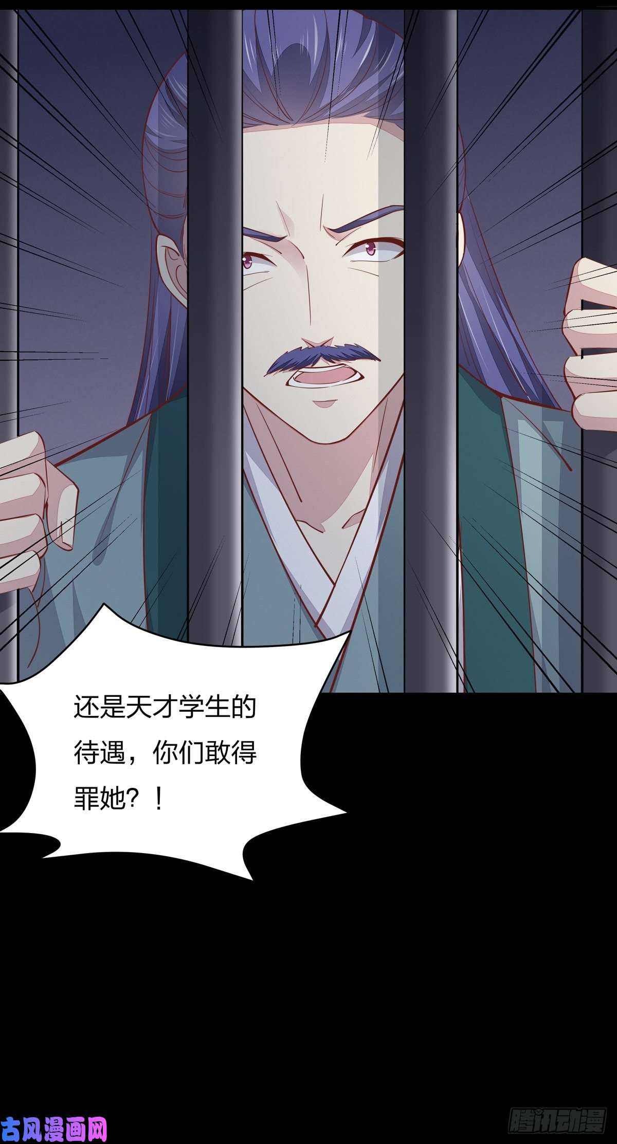 至尊瞳术师：绝世大小姐第九十二话 黑心莲出没