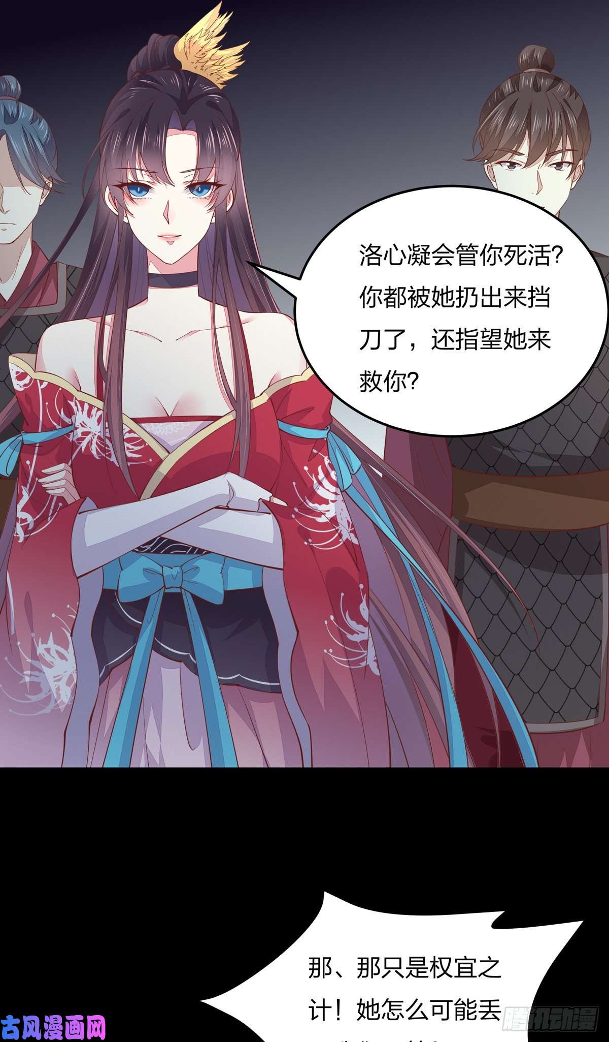 至尊瞳术师：绝世大小姐第九十二话 黑心莲出没