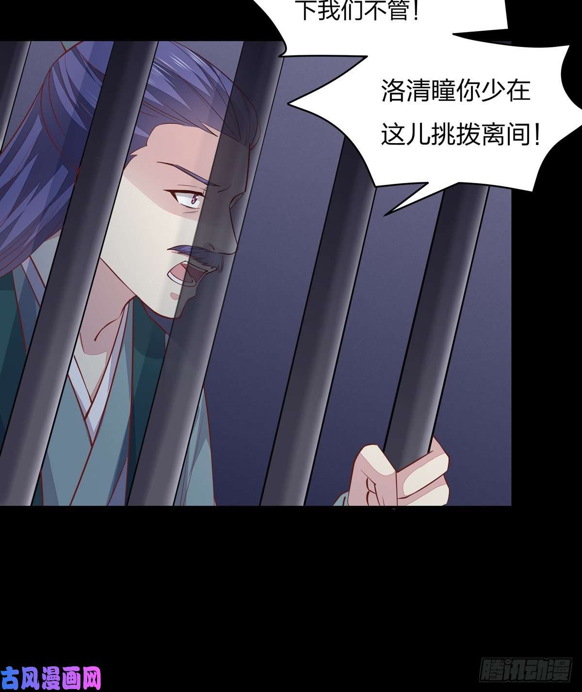 至尊瞳术师：绝世大小姐第九十二话 黑心莲出没