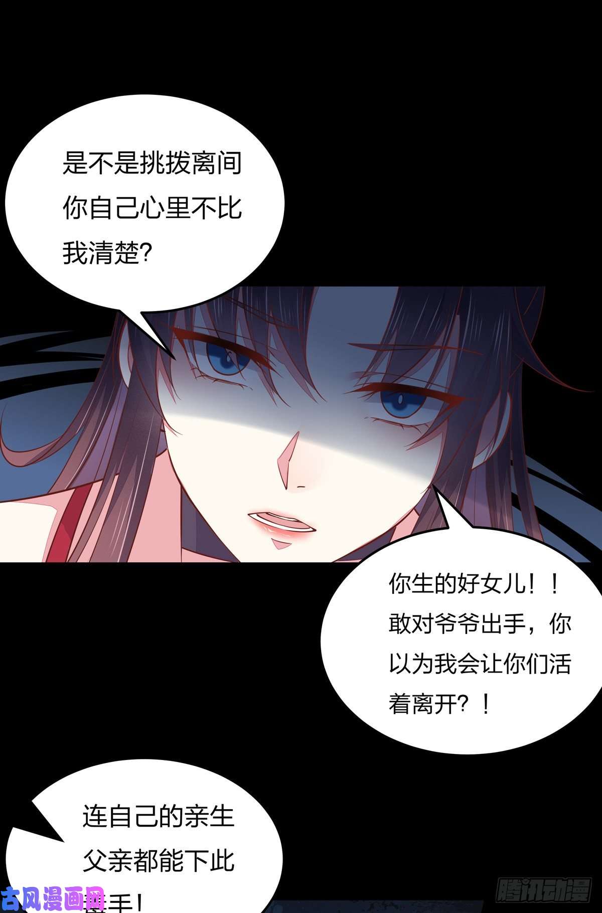 至尊瞳术师：绝世大小姐第九十二话 黑心莲出没
