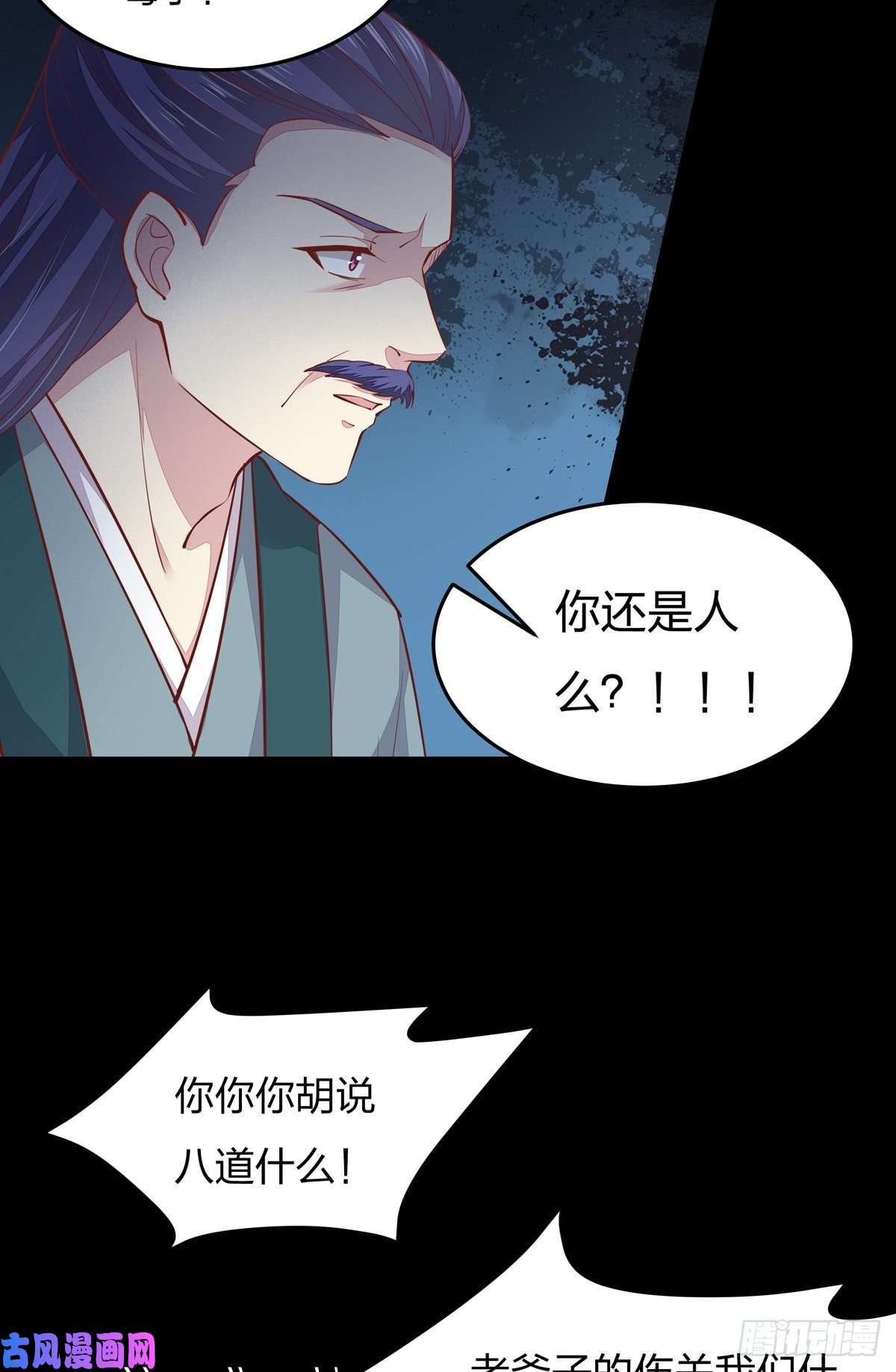 至尊瞳术师：绝世大小姐第九十二话 黑心莲出没