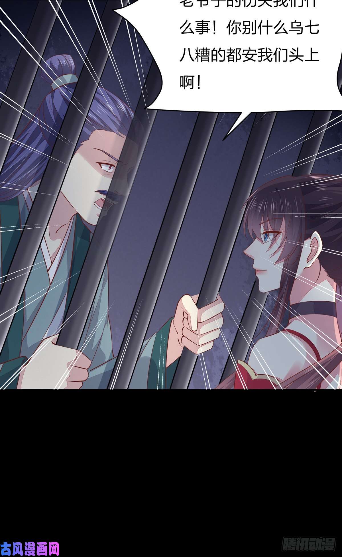 至尊瞳术师：绝世大小姐第九十二话 黑心莲出没