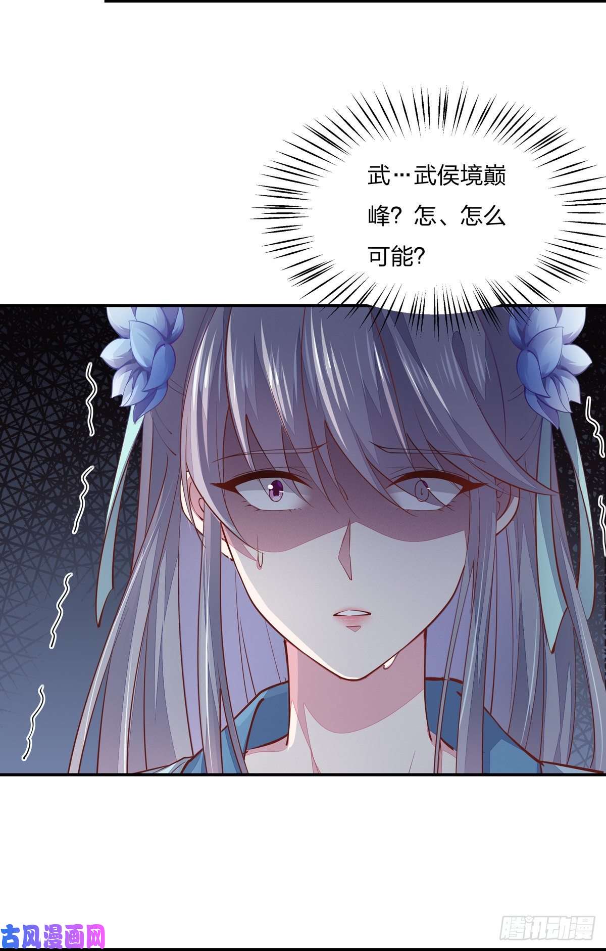 至尊瞳术师：绝世大小姐第九十二话 黑心莲出没