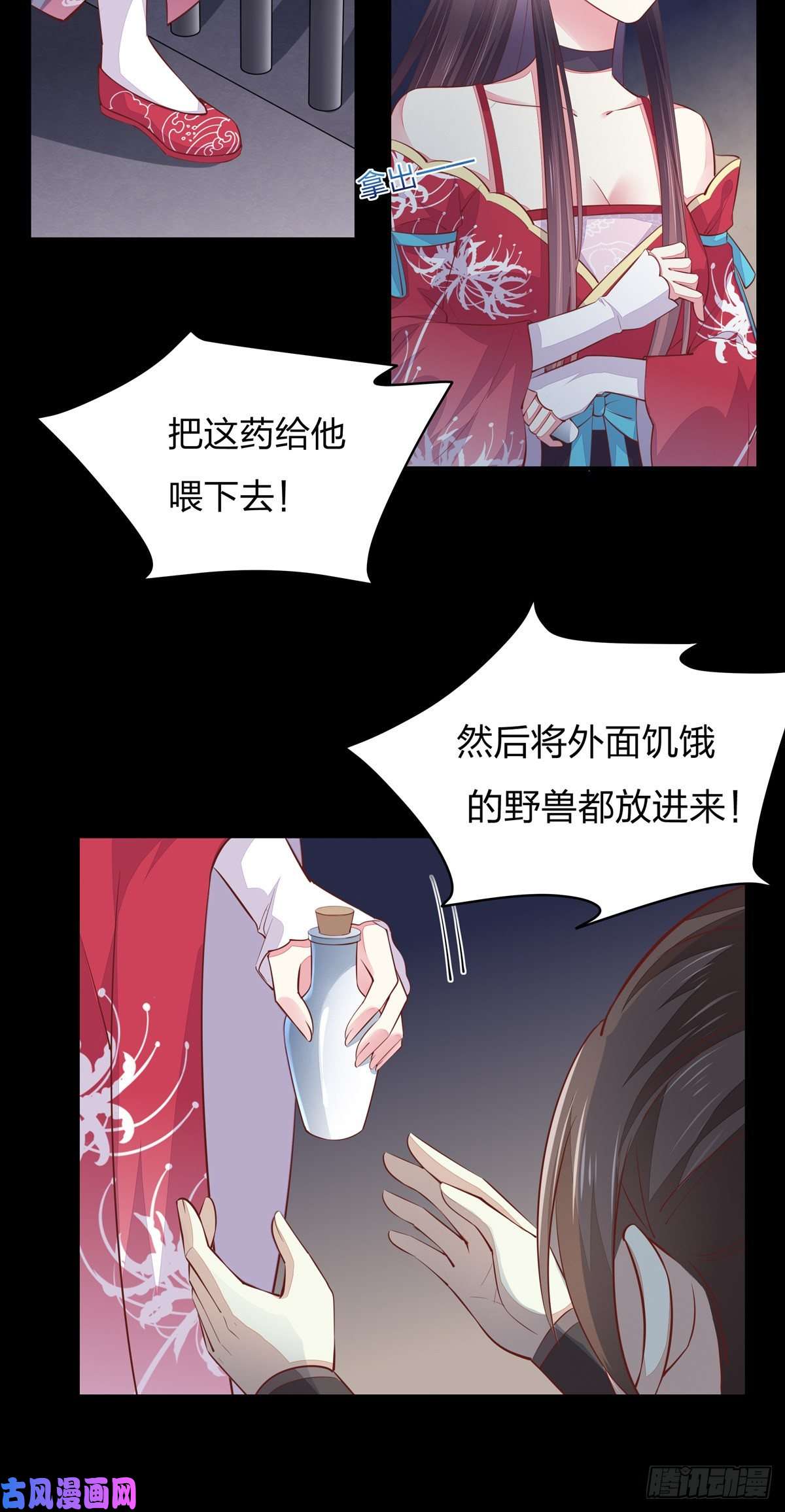 至尊瞳术师：绝世大小姐第九十二话 黑心莲出没