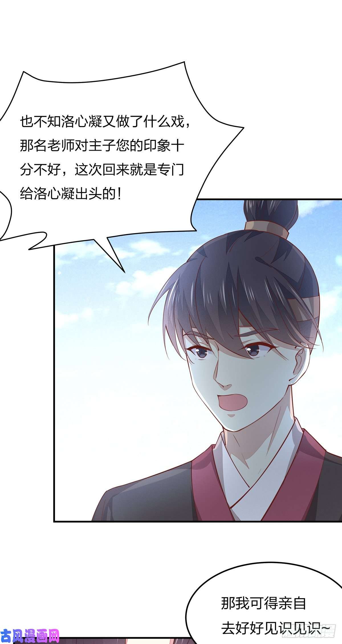 至尊瞳术师：绝世大小姐第九十三话 戏精是如何诞生的？