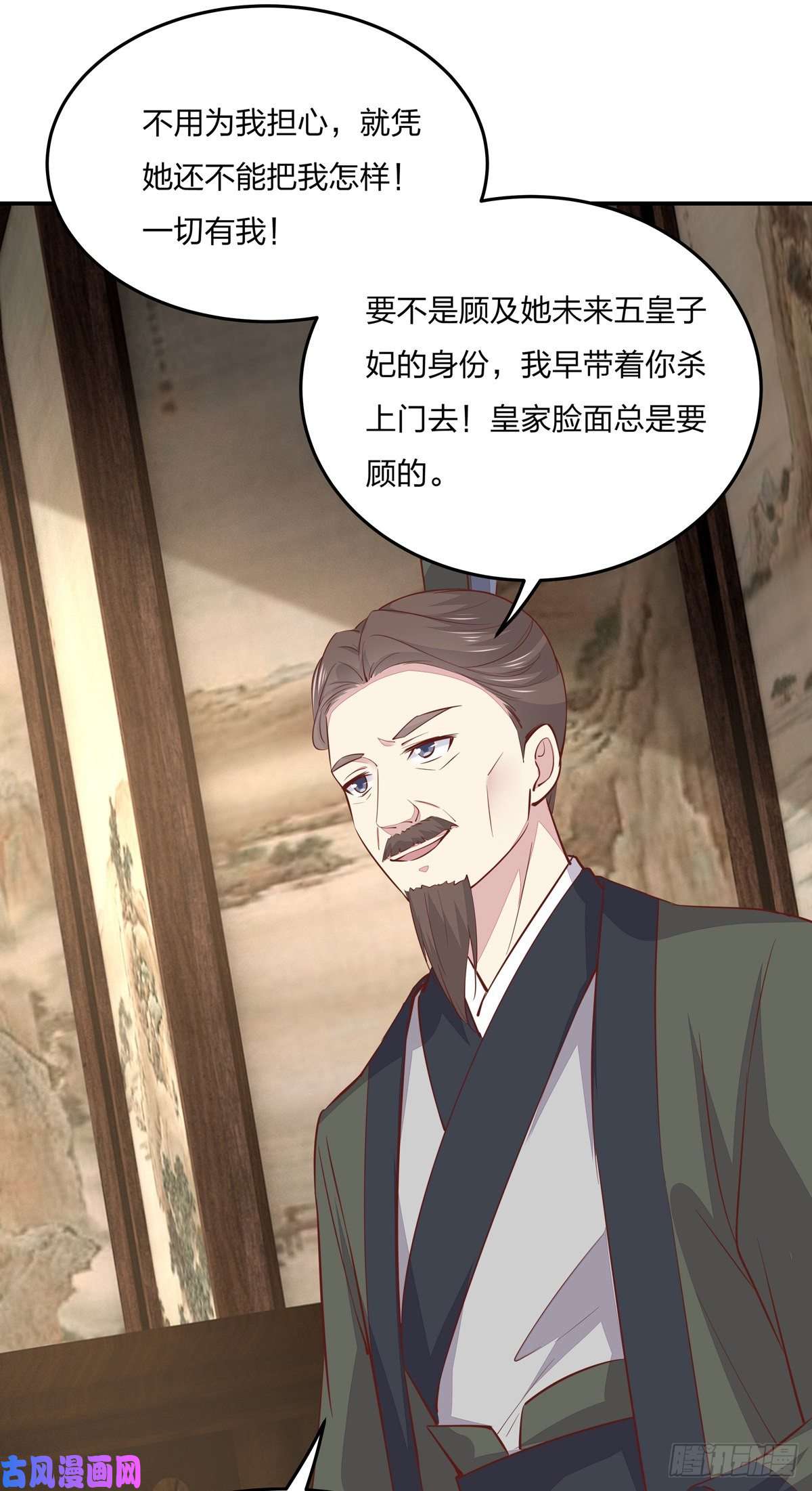 至尊瞳术师：绝世大小姐第九十三话 戏精是如何诞生的？