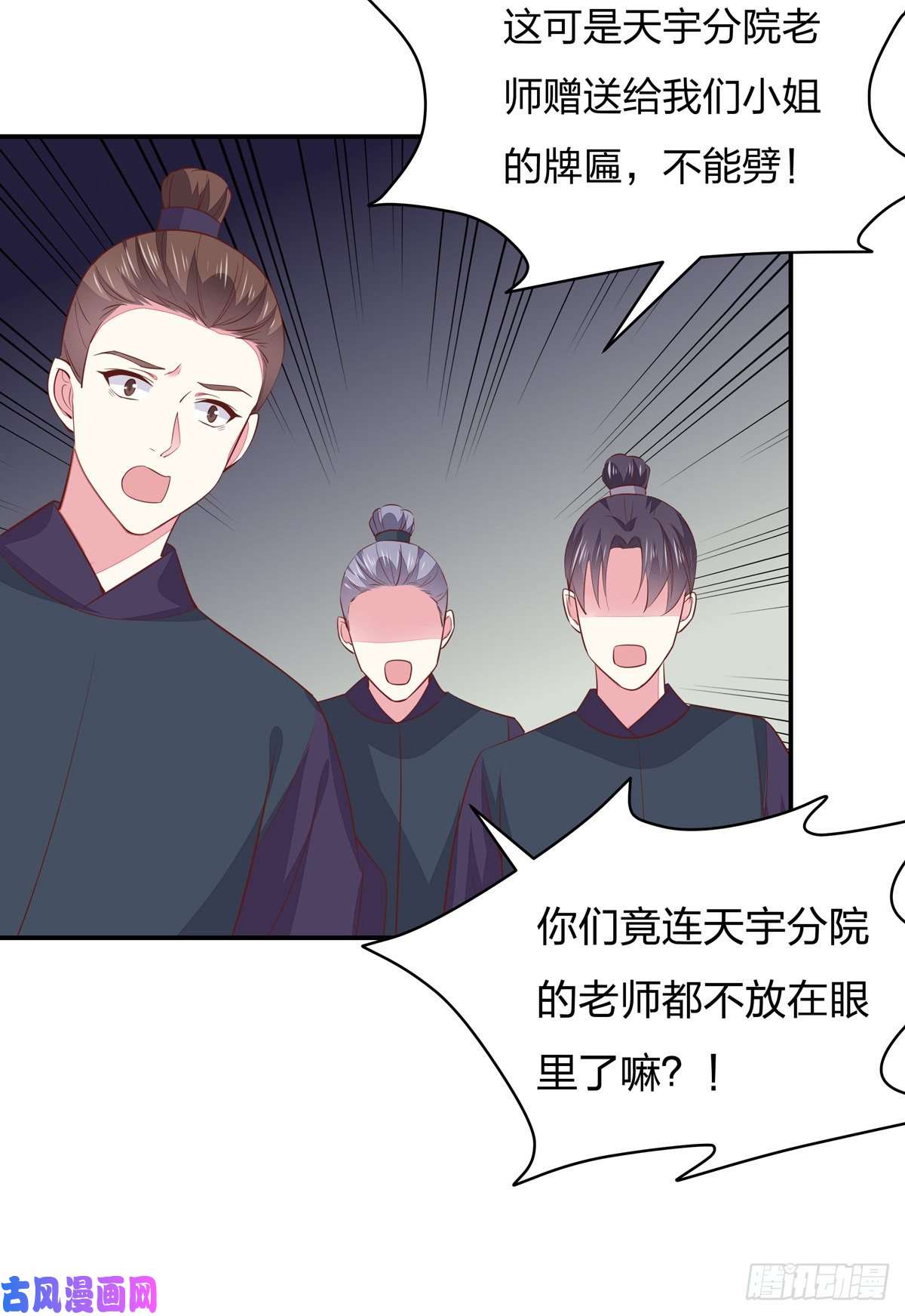 至尊瞳术师：绝世大小姐第九十三话 戏精是如何诞生的？