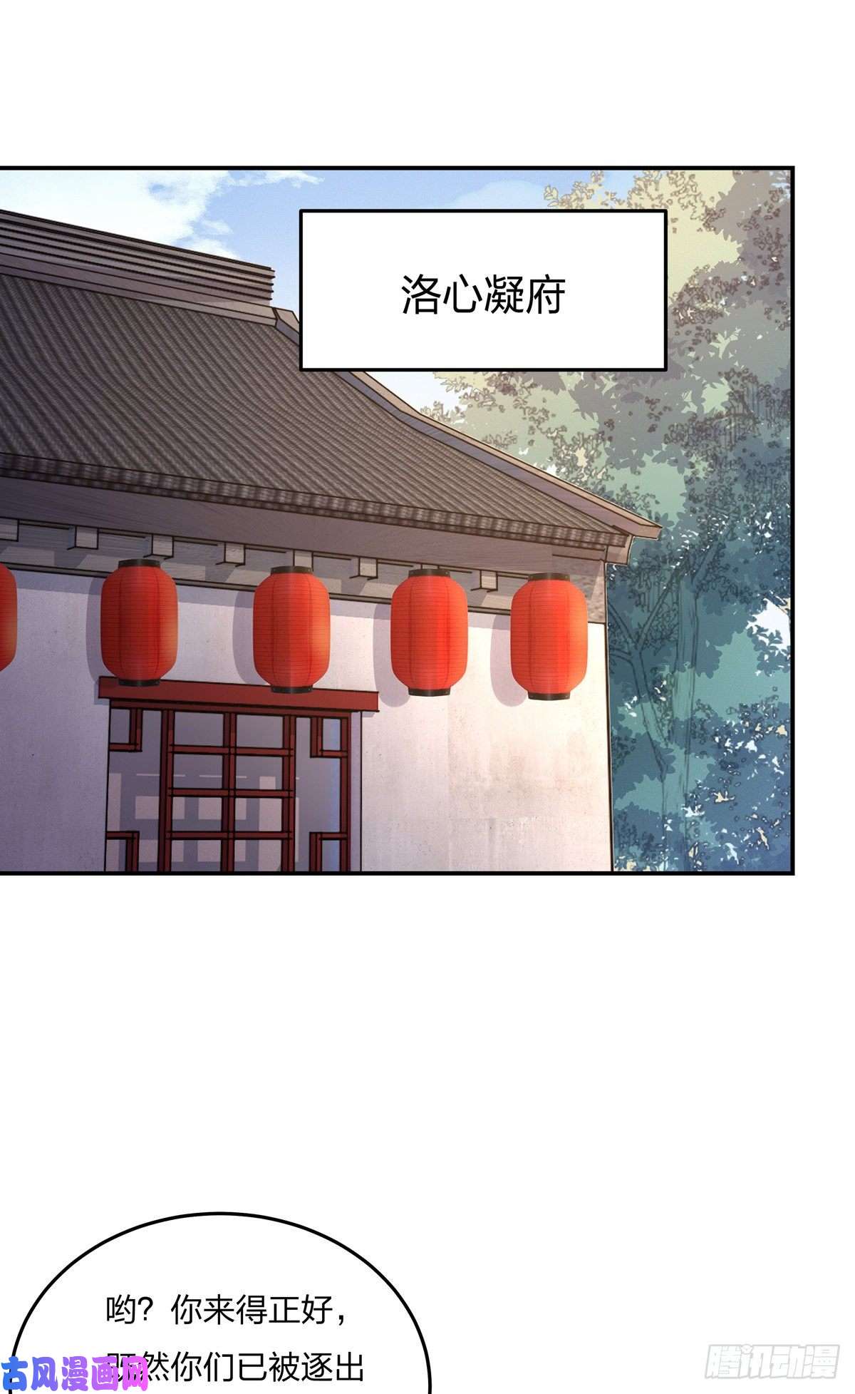 至尊瞳术师：绝世大小姐第九十四话 请开始你的表演