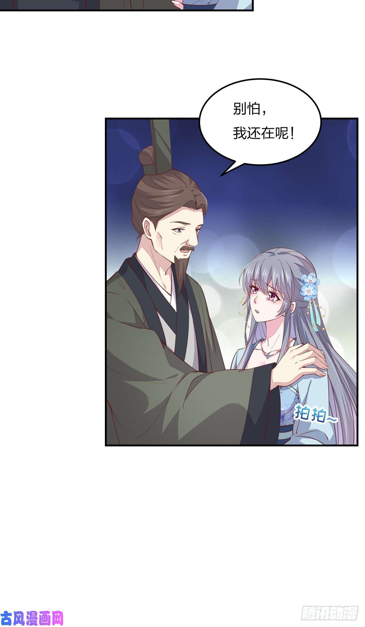 至尊瞳术师：绝世大小姐第九十四话 请开始你的表演