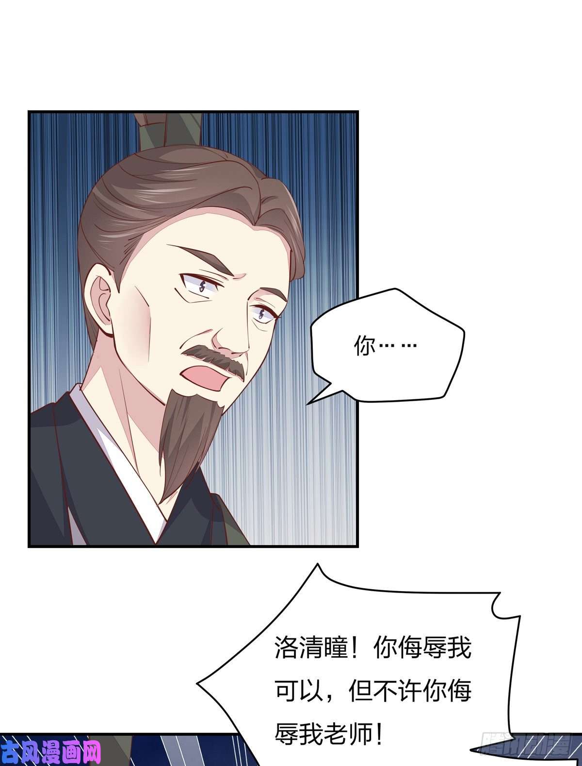至尊瞳术师：绝世大小姐第九十四话 请开始你的表演