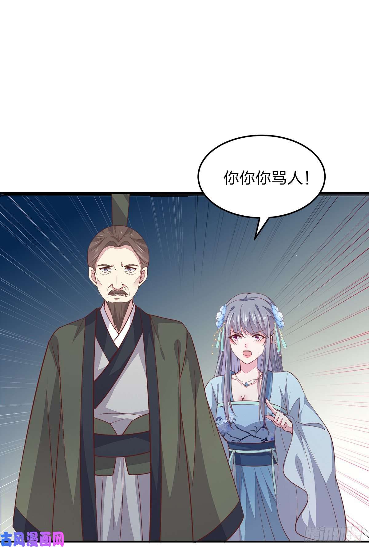 至尊瞳术师：绝世大小姐第九十四话 请开始你的表演