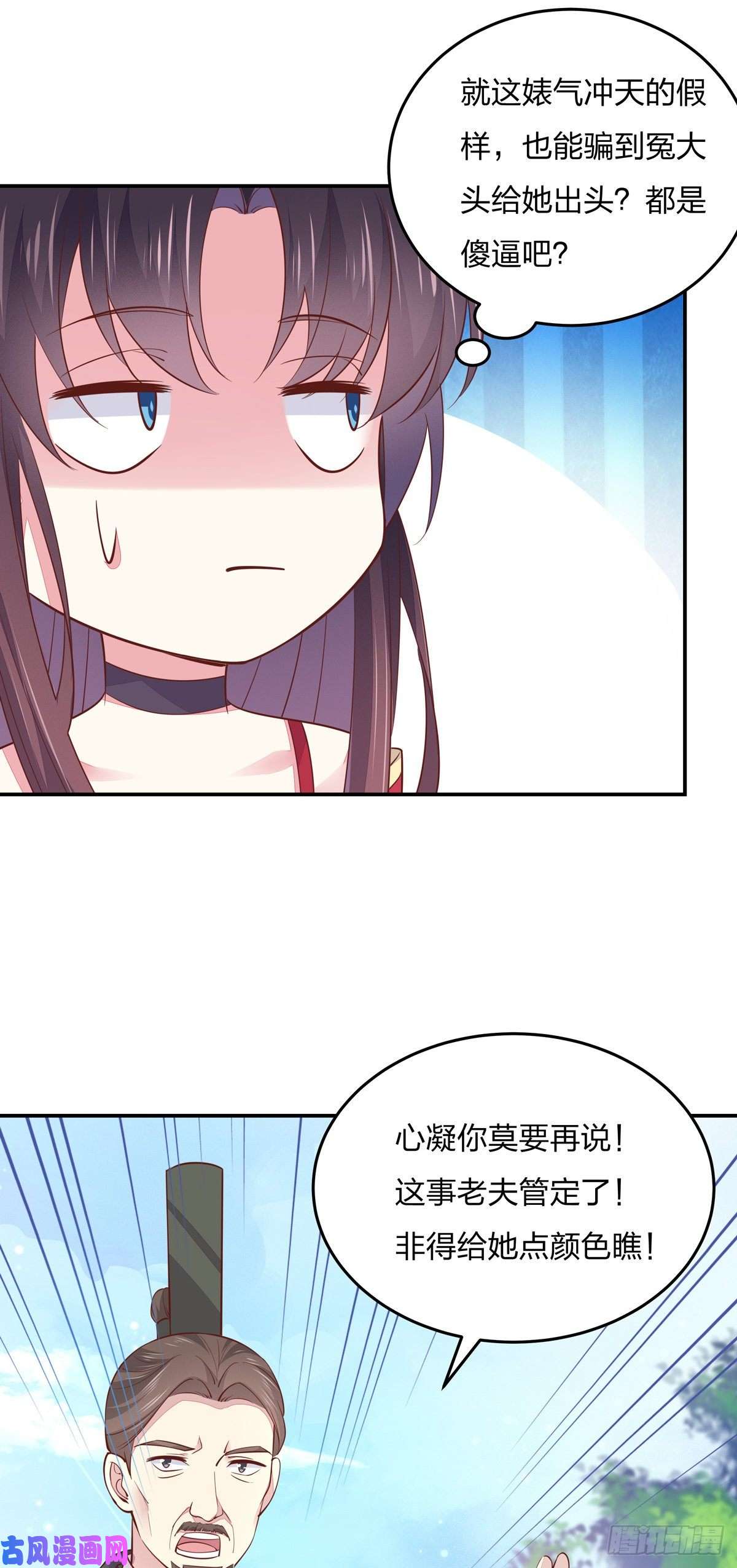 至尊瞳术师：绝世大小姐第九十四话 请开始你的表演