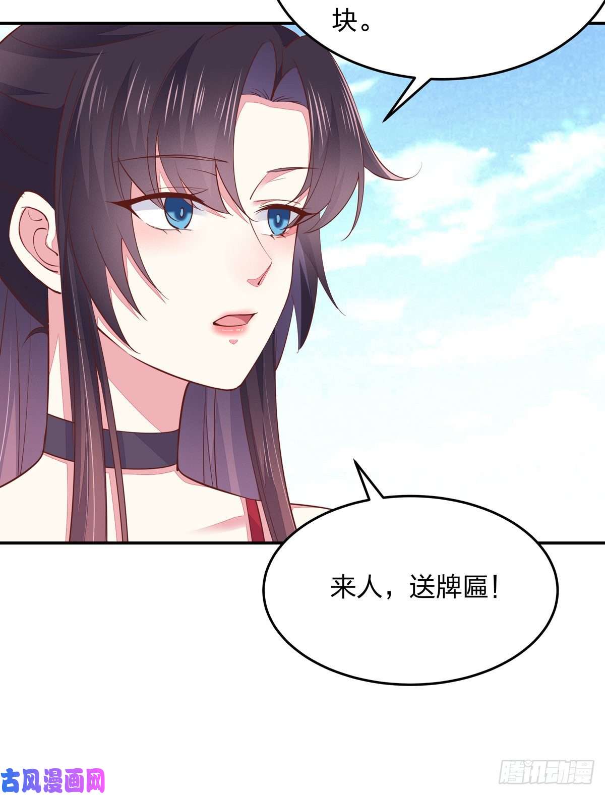 至尊瞳术师：绝世大小姐第九十四话 请开始你的表演