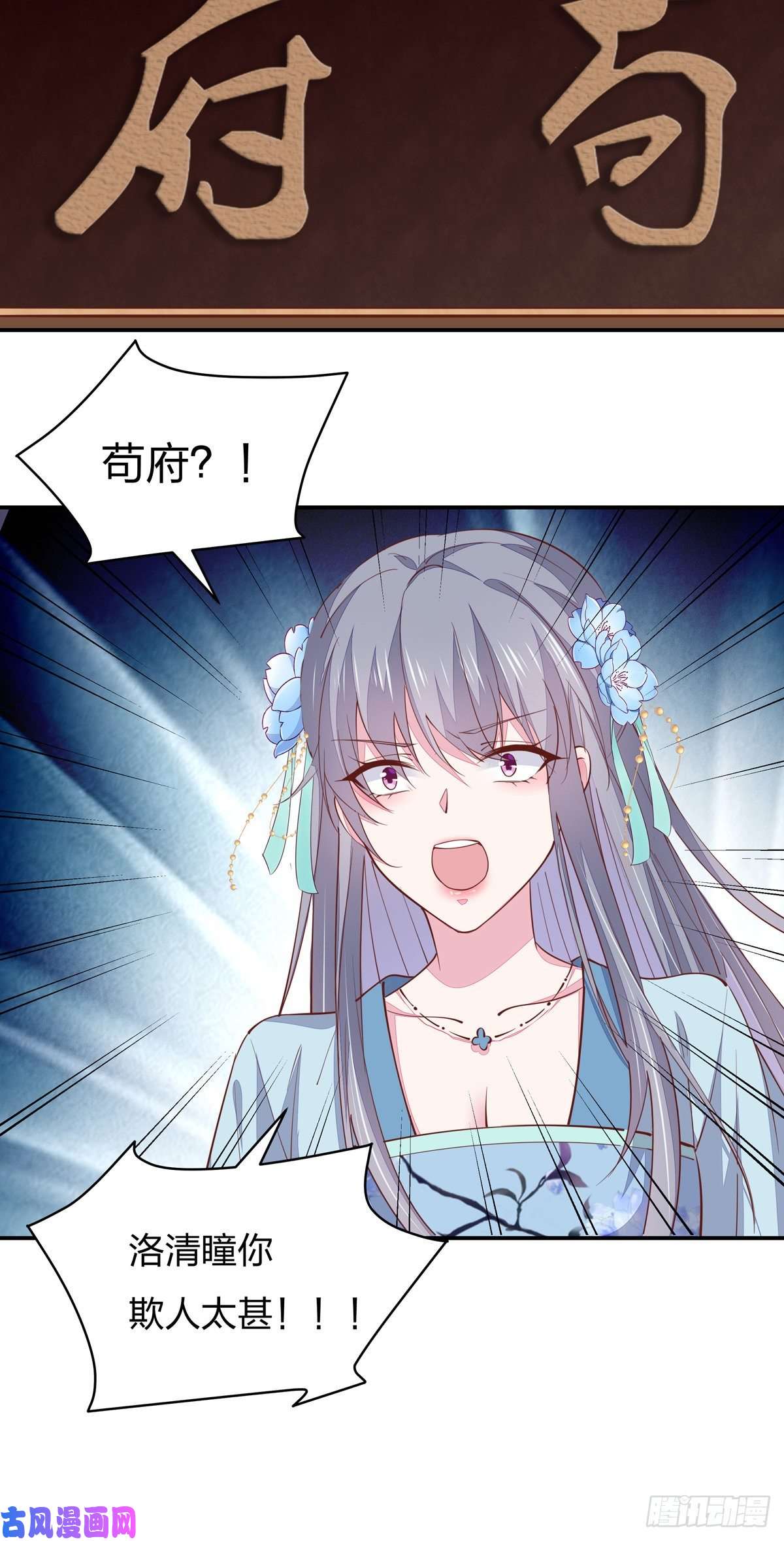 至尊瞳术师：绝世大小姐第九十四话 请开始你的表演
