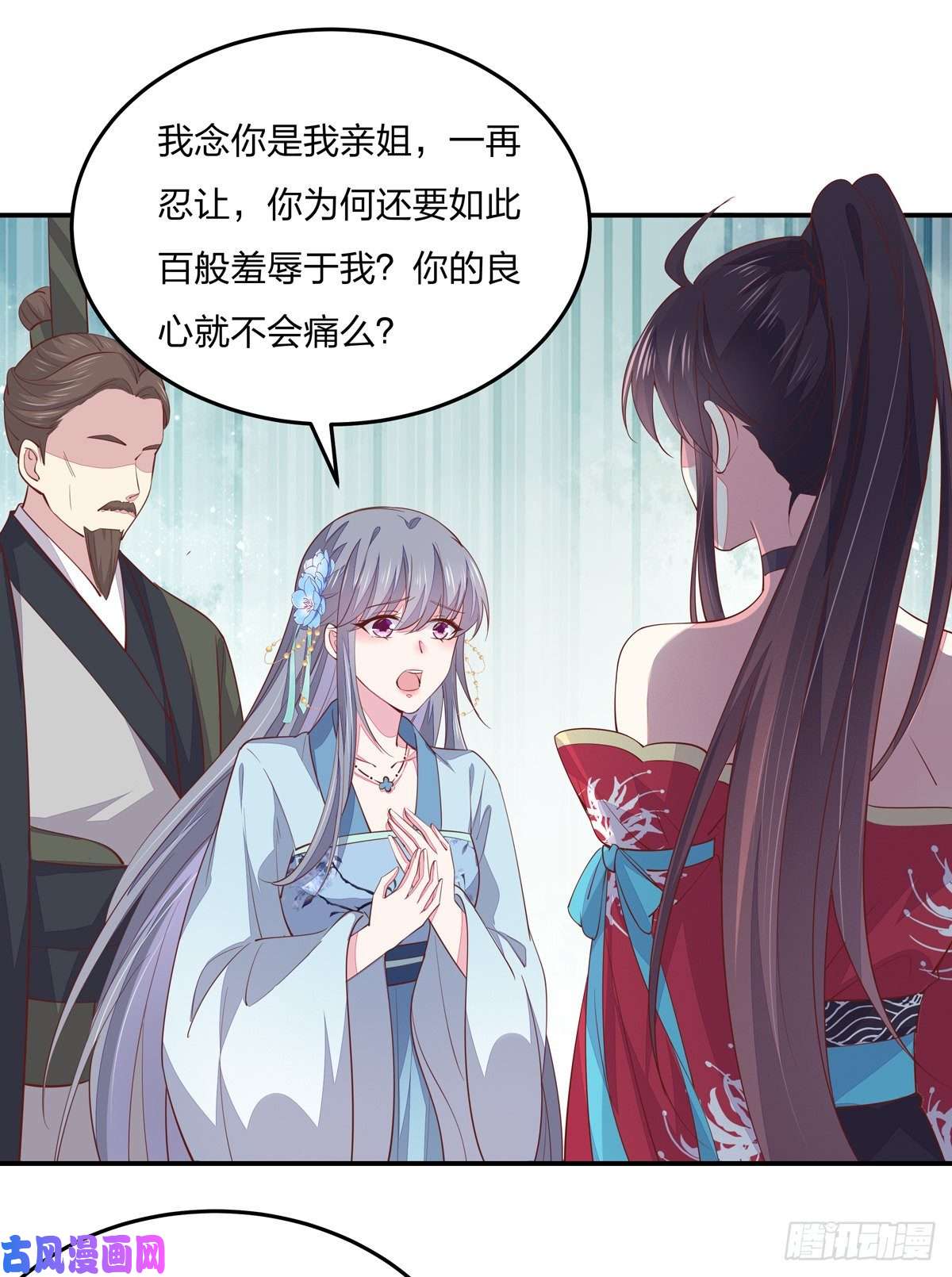 至尊瞳术师：绝世大小姐第九十四话 请开始你的表演