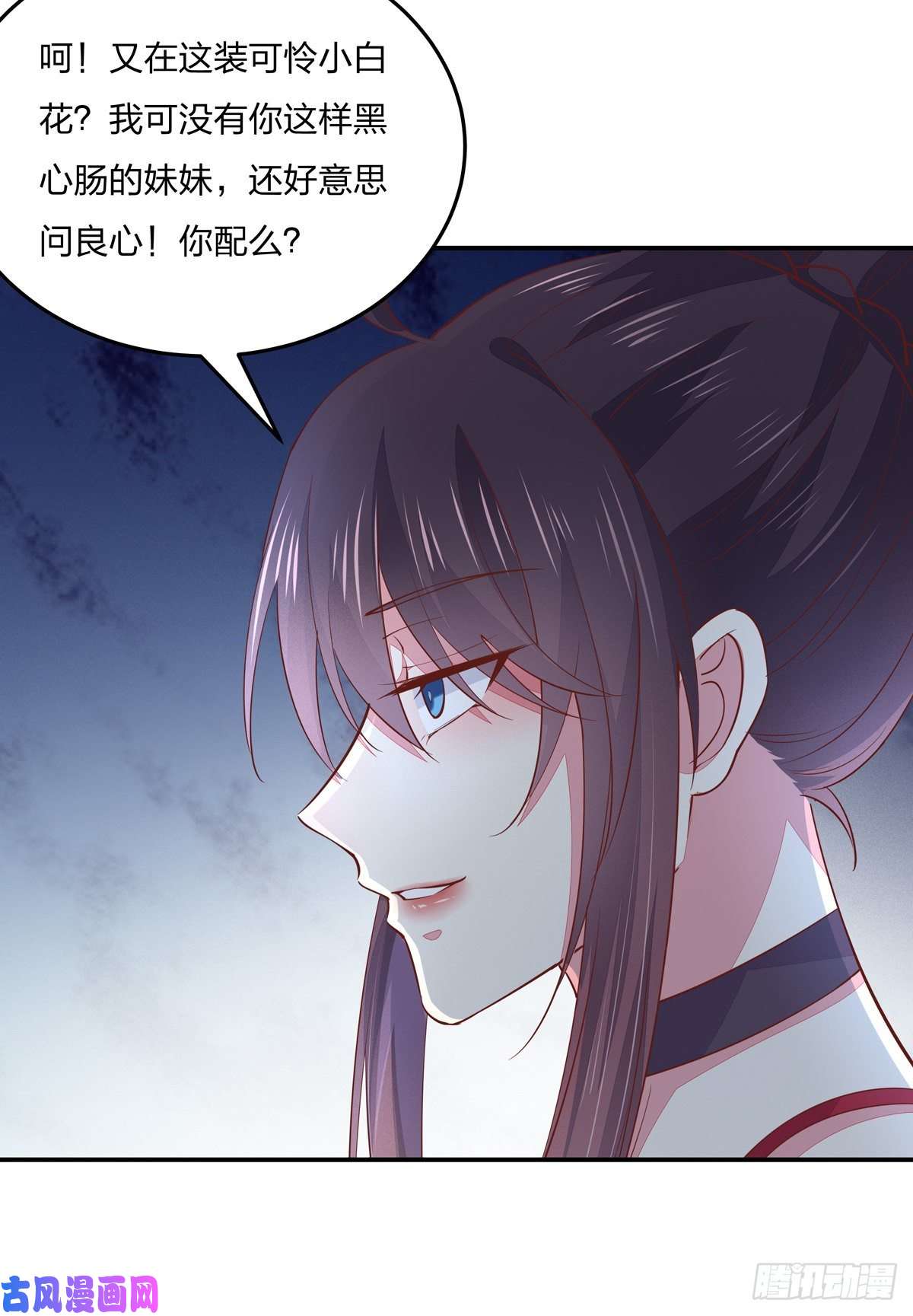 至尊瞳术师：绝世大小姐第九十四话 请开始你的表演