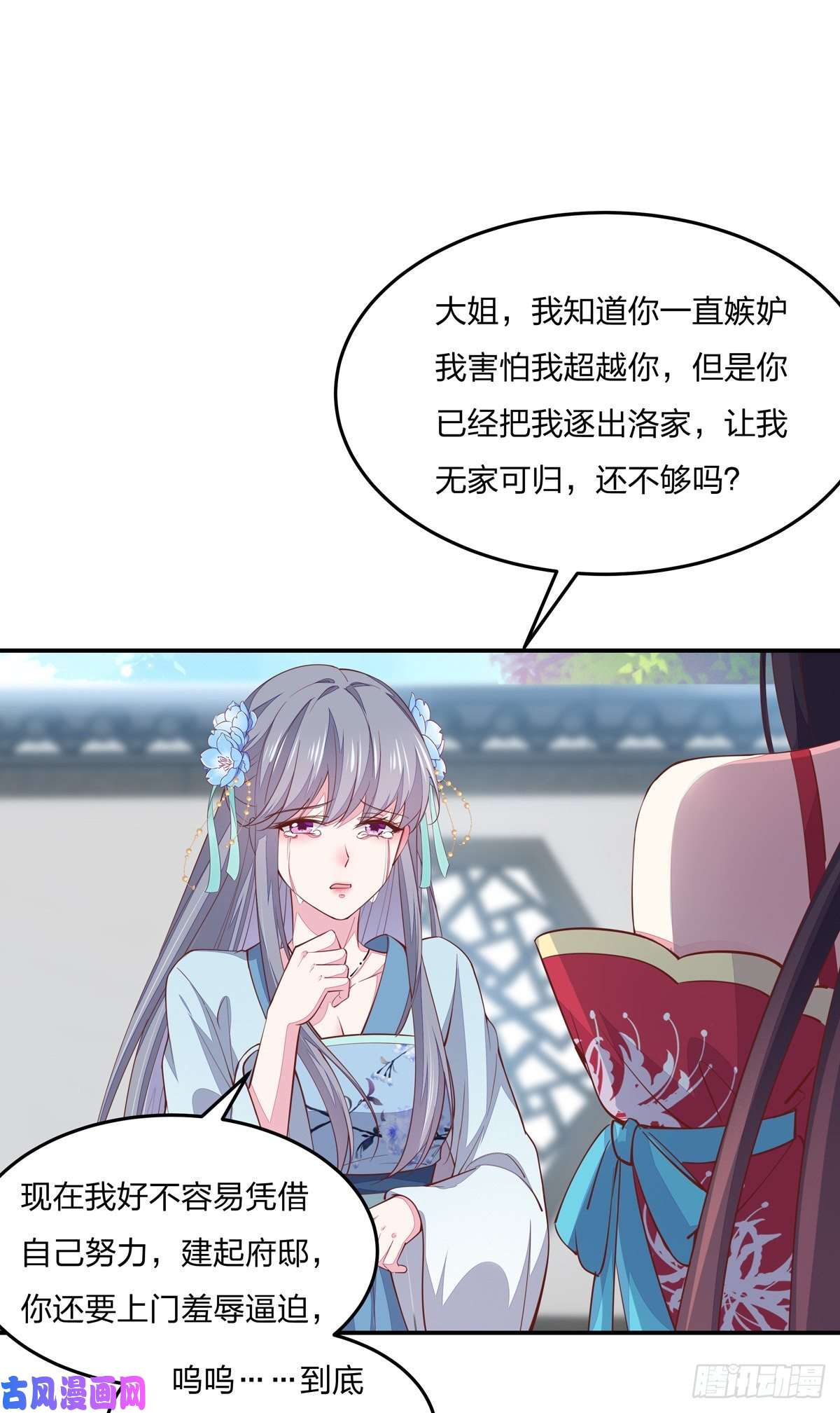 至尊瞳术师：绝世大小姐第九十四话 请开始你的表演