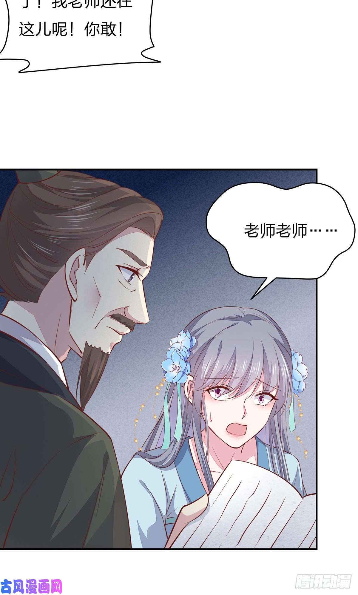至尊瞳术师：绝世大小姐第九十五话 打脸进行时
