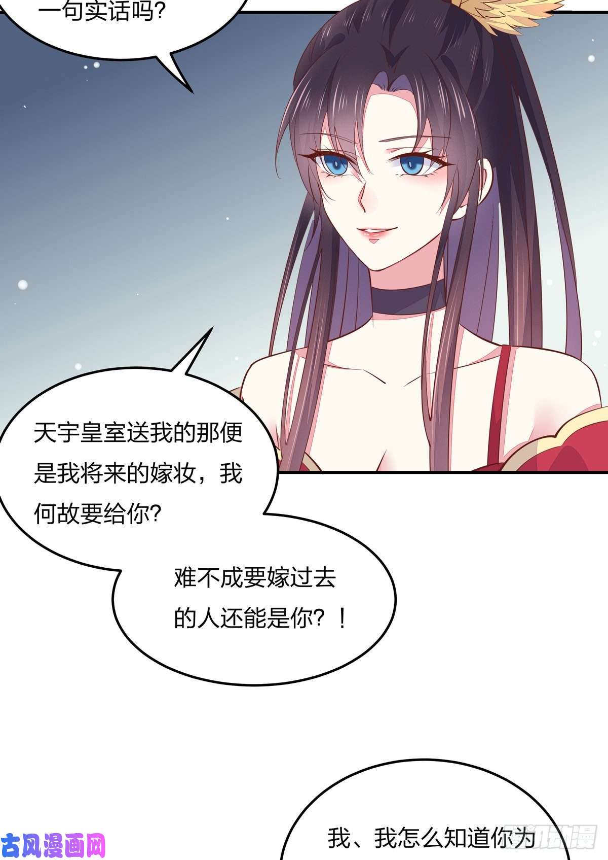 至尊瞳术师：绝世大小姐第九十五话 打脸进行时