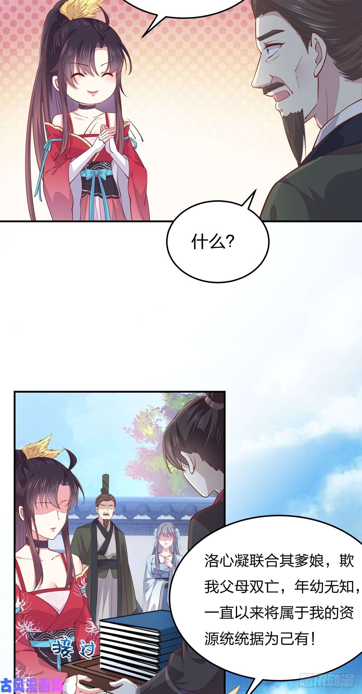 至尊瞳术师：绝世大小姐第九十五话 打脸进行时