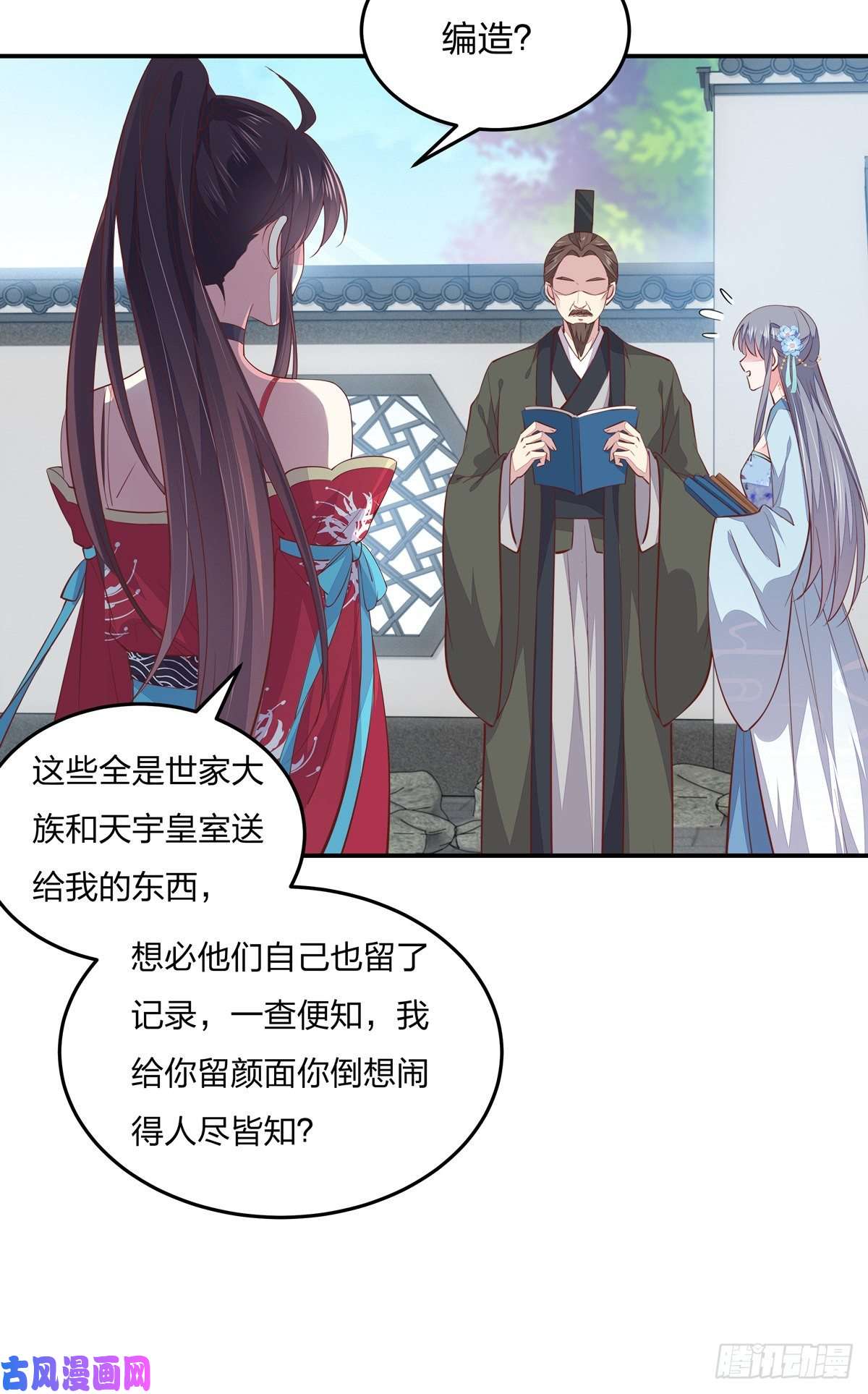 至尊瞳术师：绝世大小姐第九十五话 打脸进行时