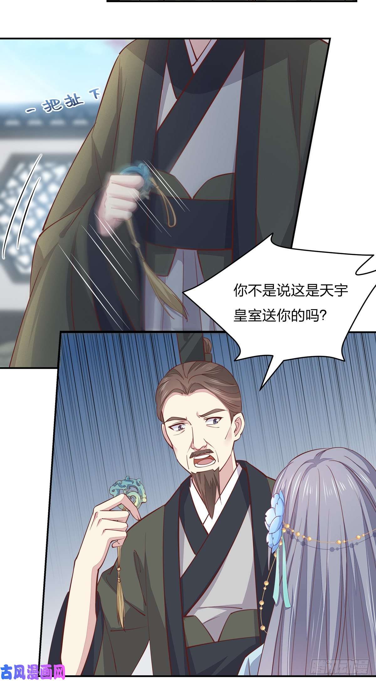 至尊瞳术师：绝世大小姐第九十六话 美男上线