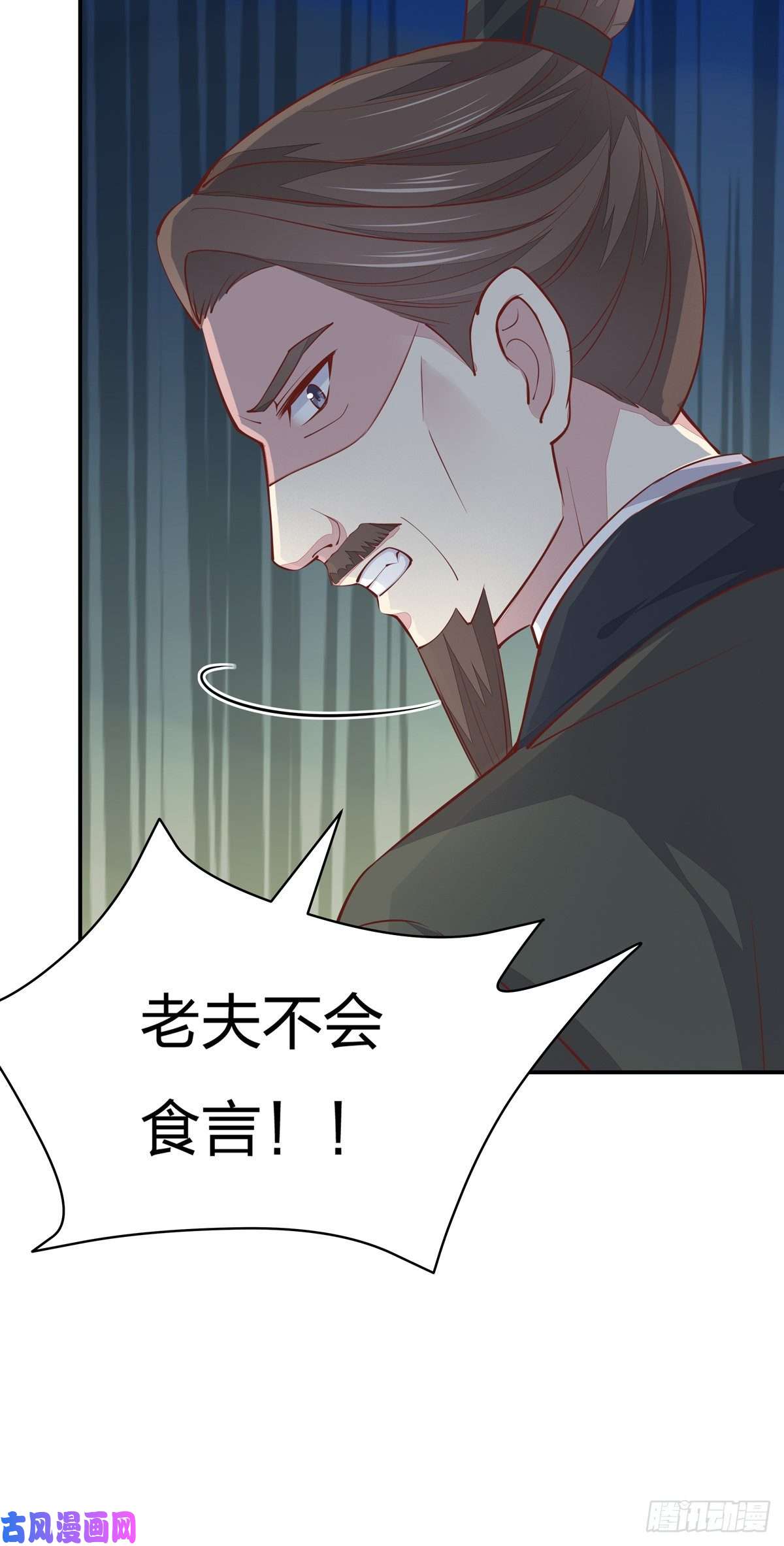 至尊瞳术师：绝世大小姐第九十六话 美男上线
