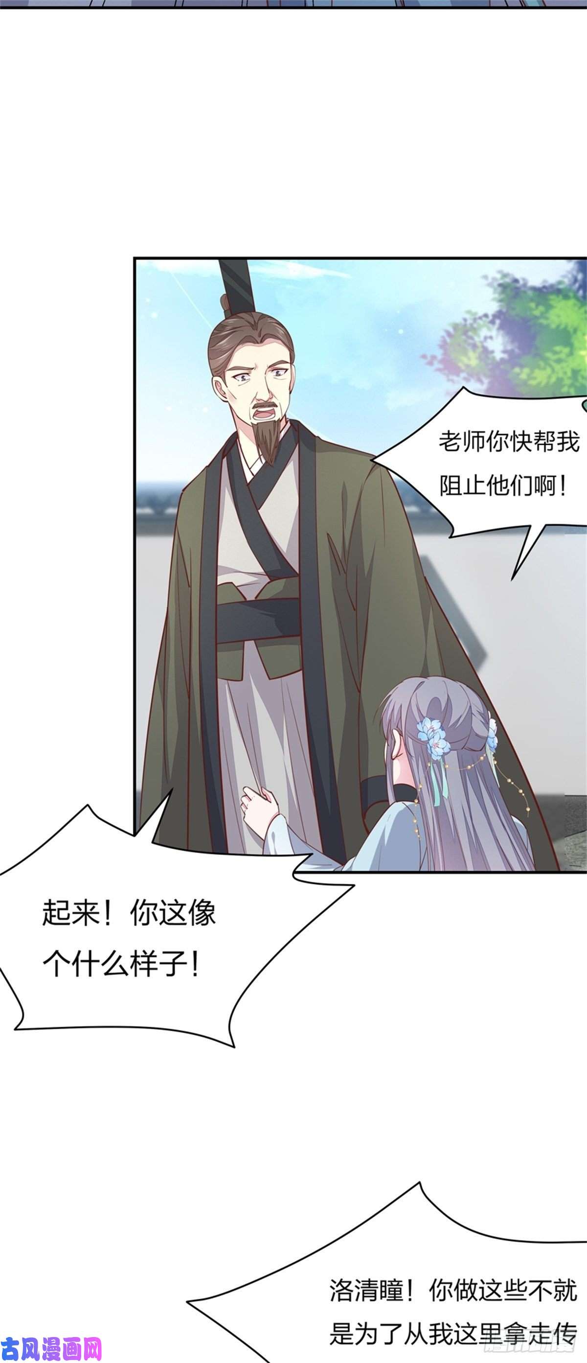 至尊瞳术师：绝世大小姐第九十六话 美男上线