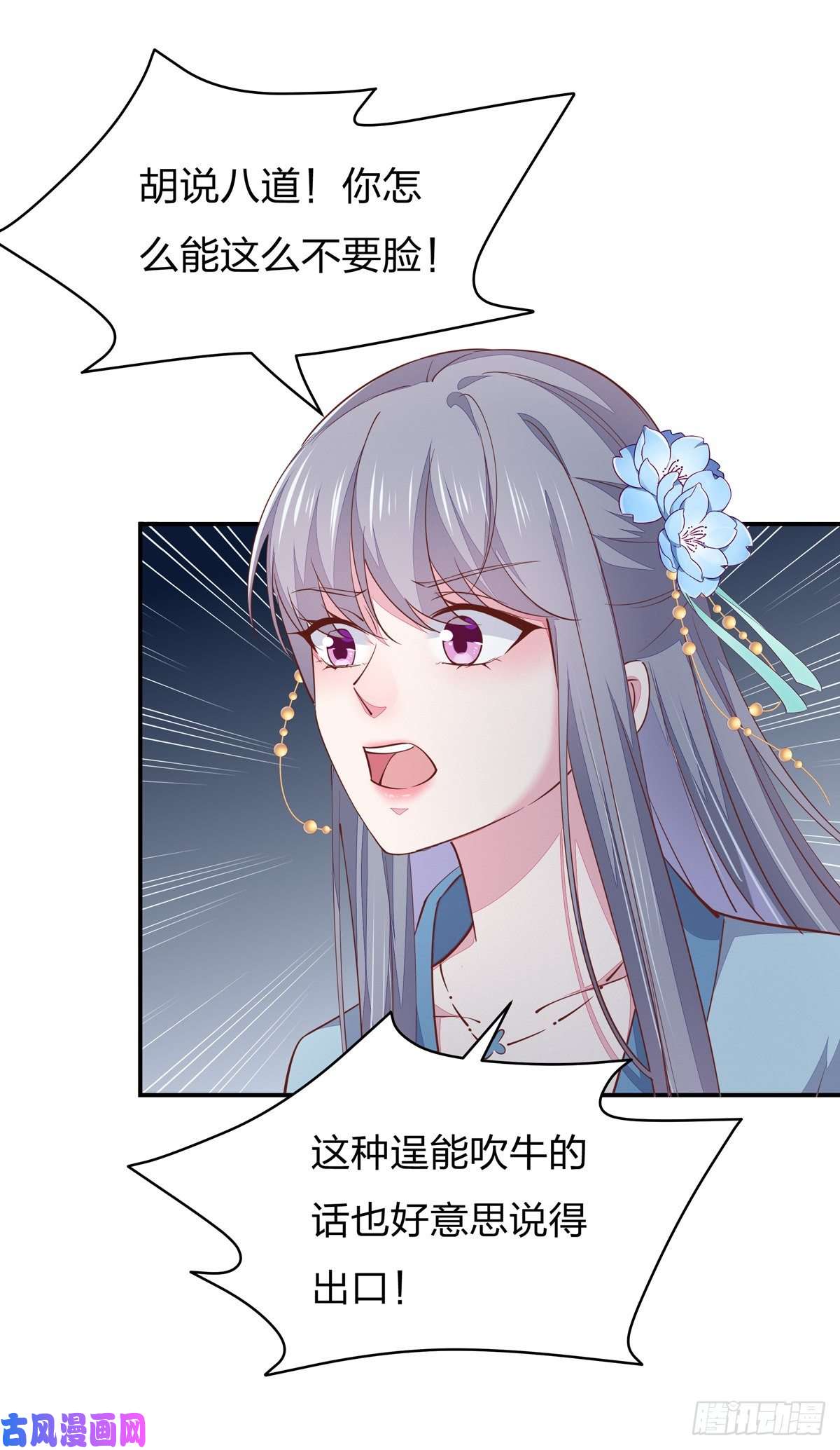 至尊瞳术师：绝世大小姐第九十六话 美男上线