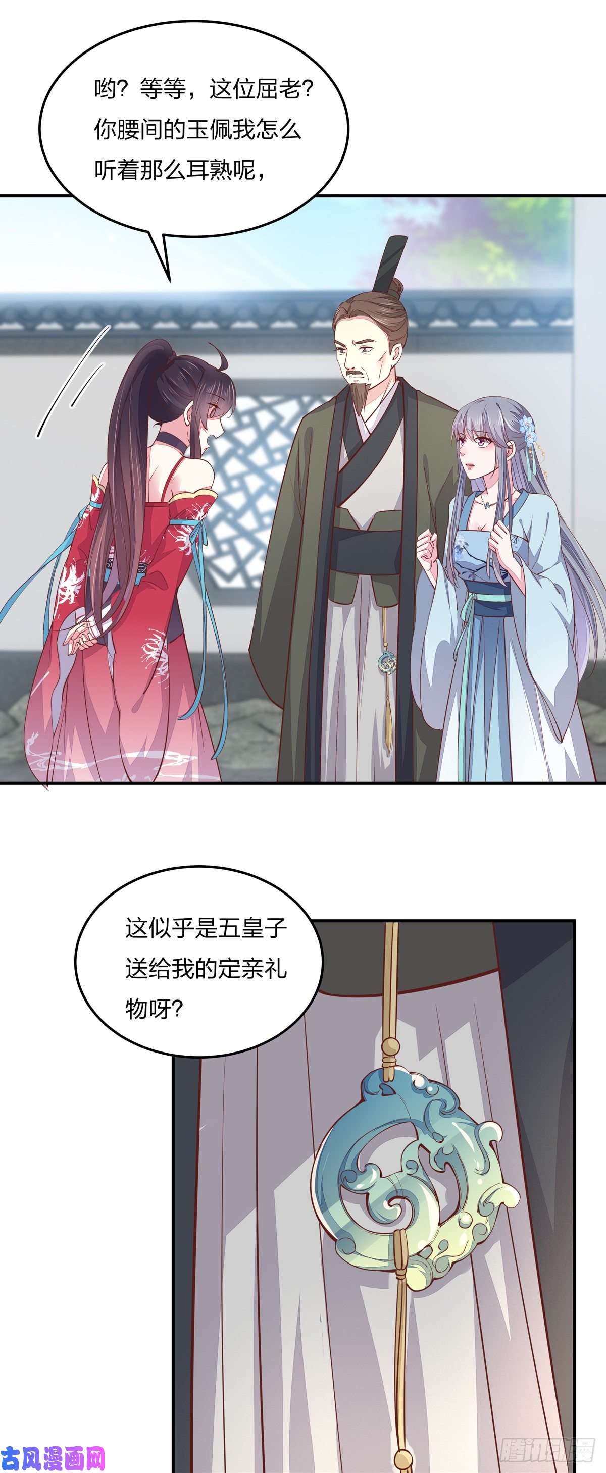至尊瞳术师：绝世大小姐第九十六话 美男上线