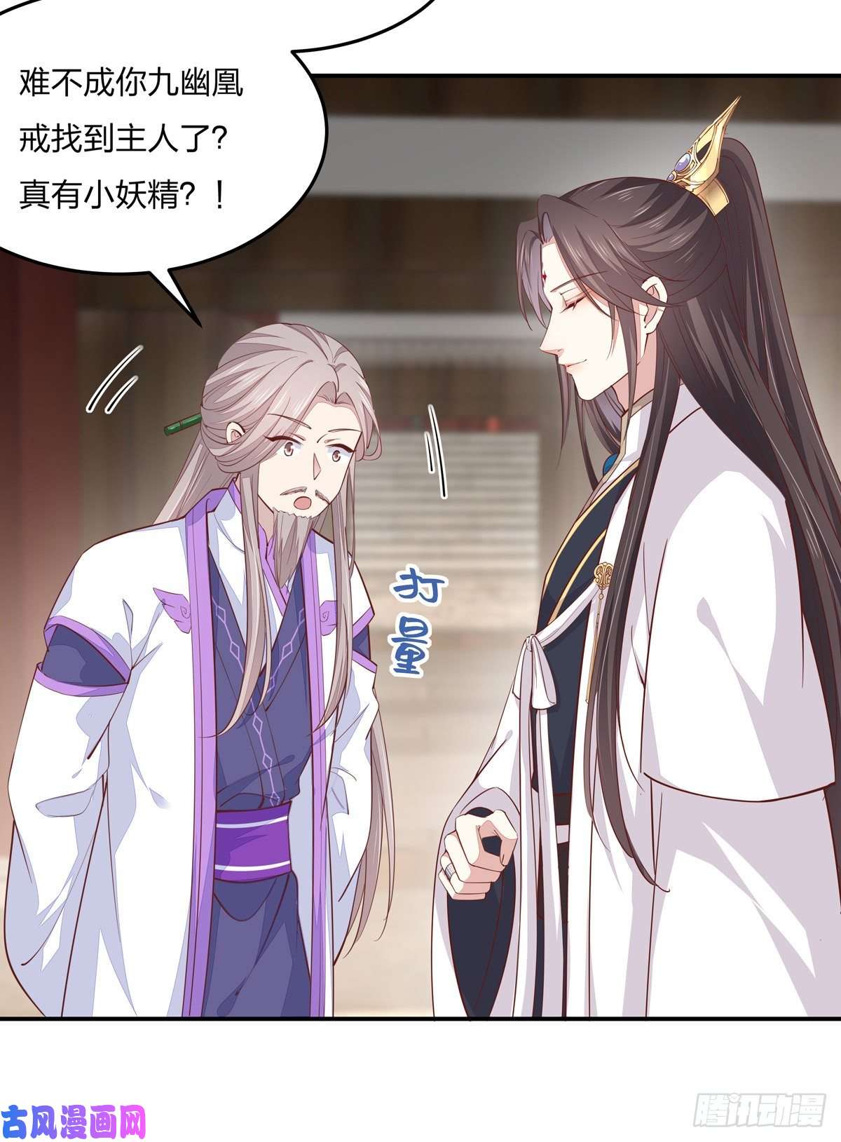 至尊瞳术师：绝世大小姐第九十七话 尊主来啦