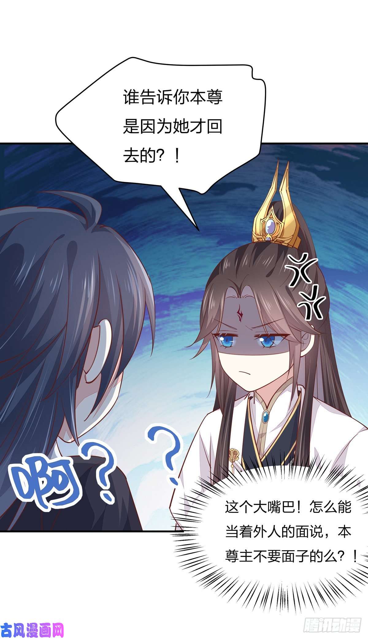 至尊瞳术师：绝世大小姐第九十七话 尊主来啦