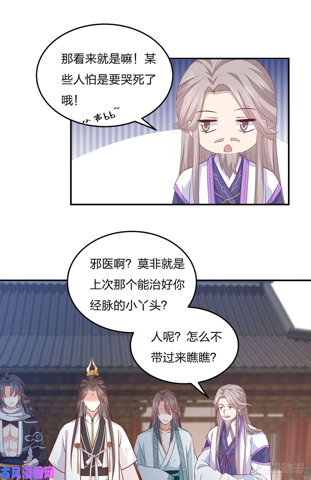 至尊瞳术师：绝世大小姐第九十七话 尊主来啦