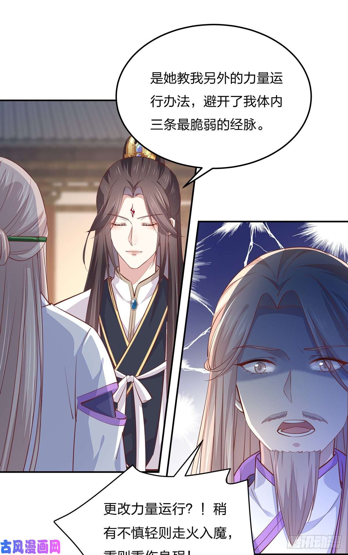 至尊瞳术师：绝世大小姐第九十七话 尊主来啦