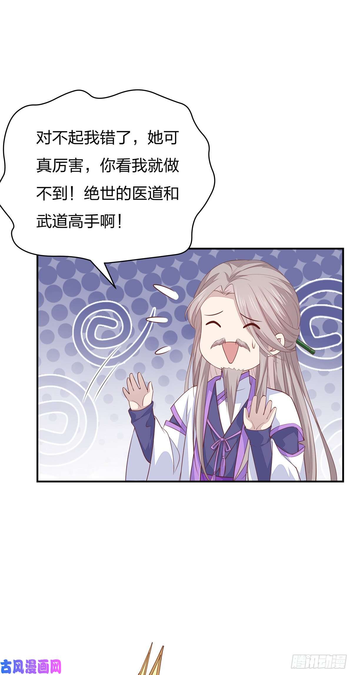 至尊瞳术师：绝世大小姐第九十七话 尊主来啦